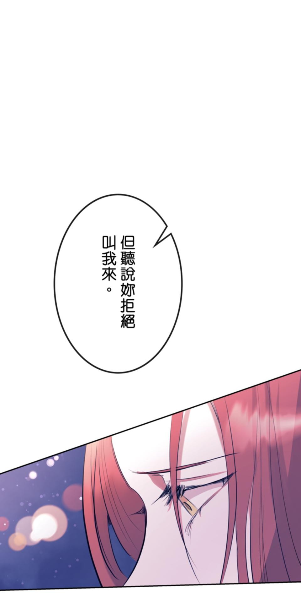 感謝你無情的背叛 第3話 第85页