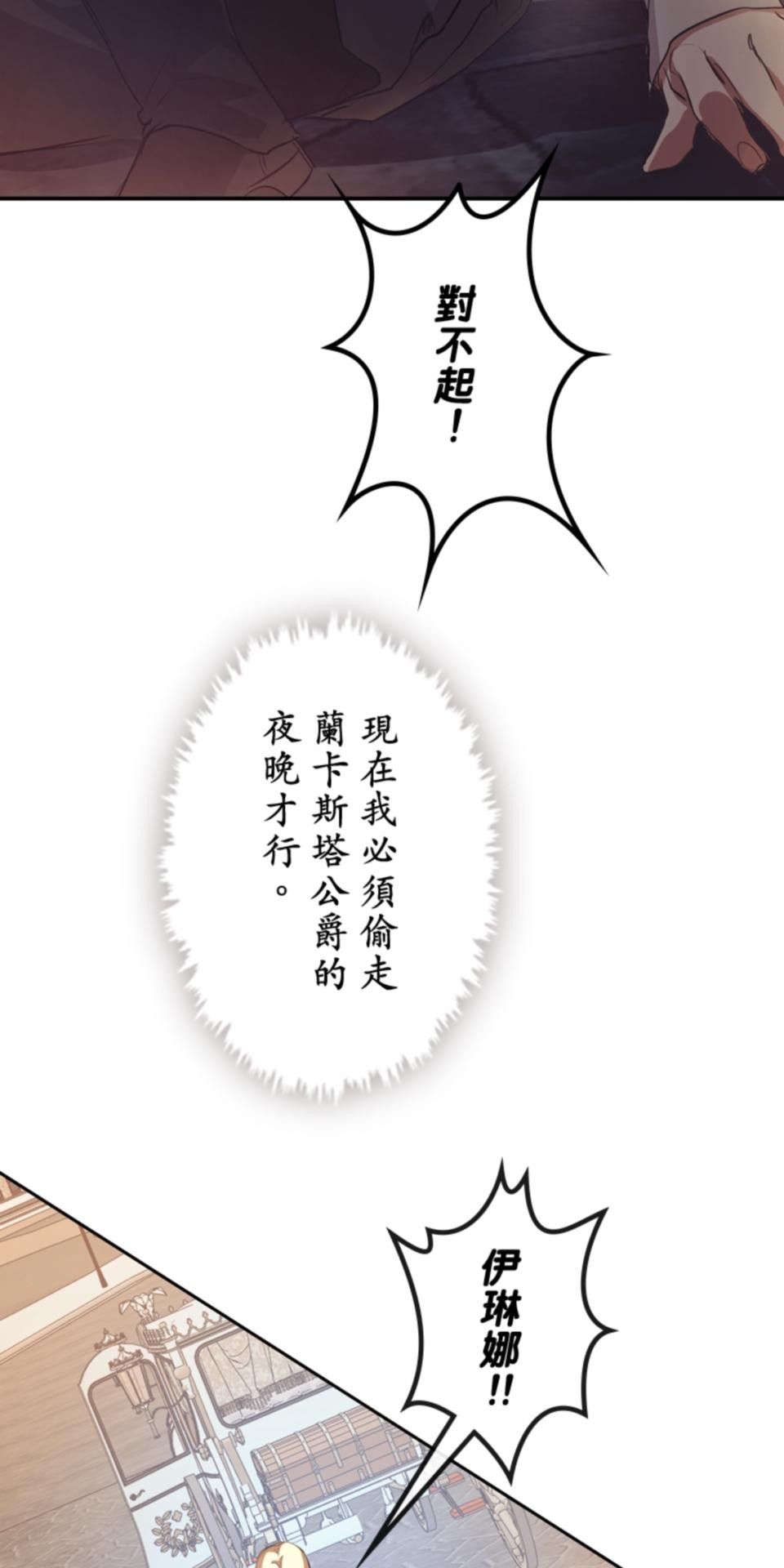 感謝你無情的背叛 第4話 第72页