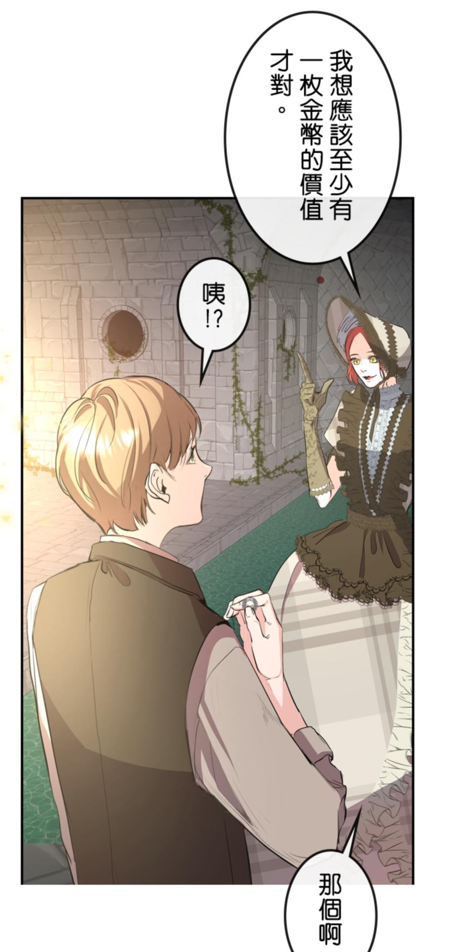感謝你無情的背叛 第5話 第45页
