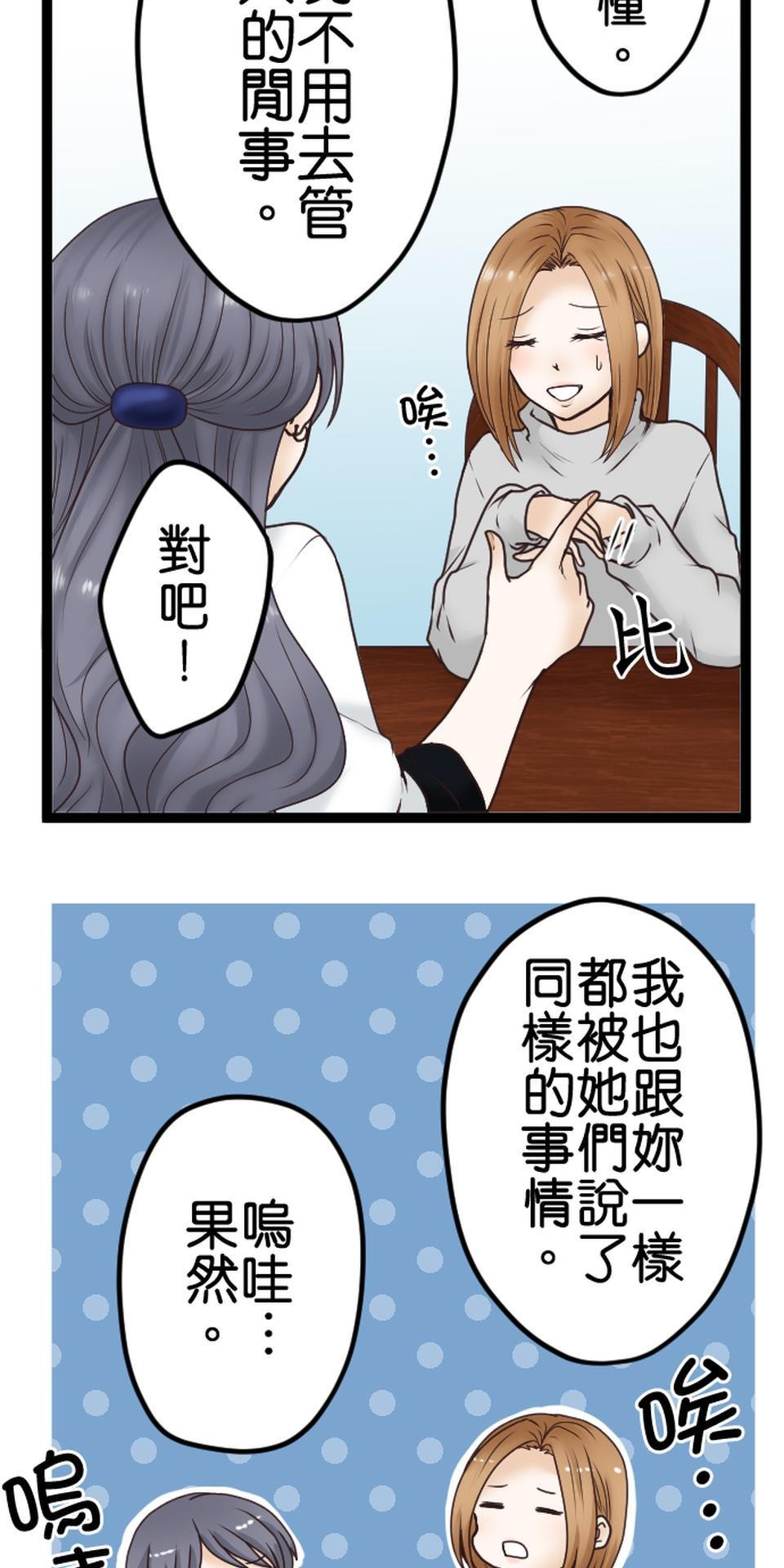 制裁背叛的鐵鎚 第2話 結婚紀念日的背叛 第15页