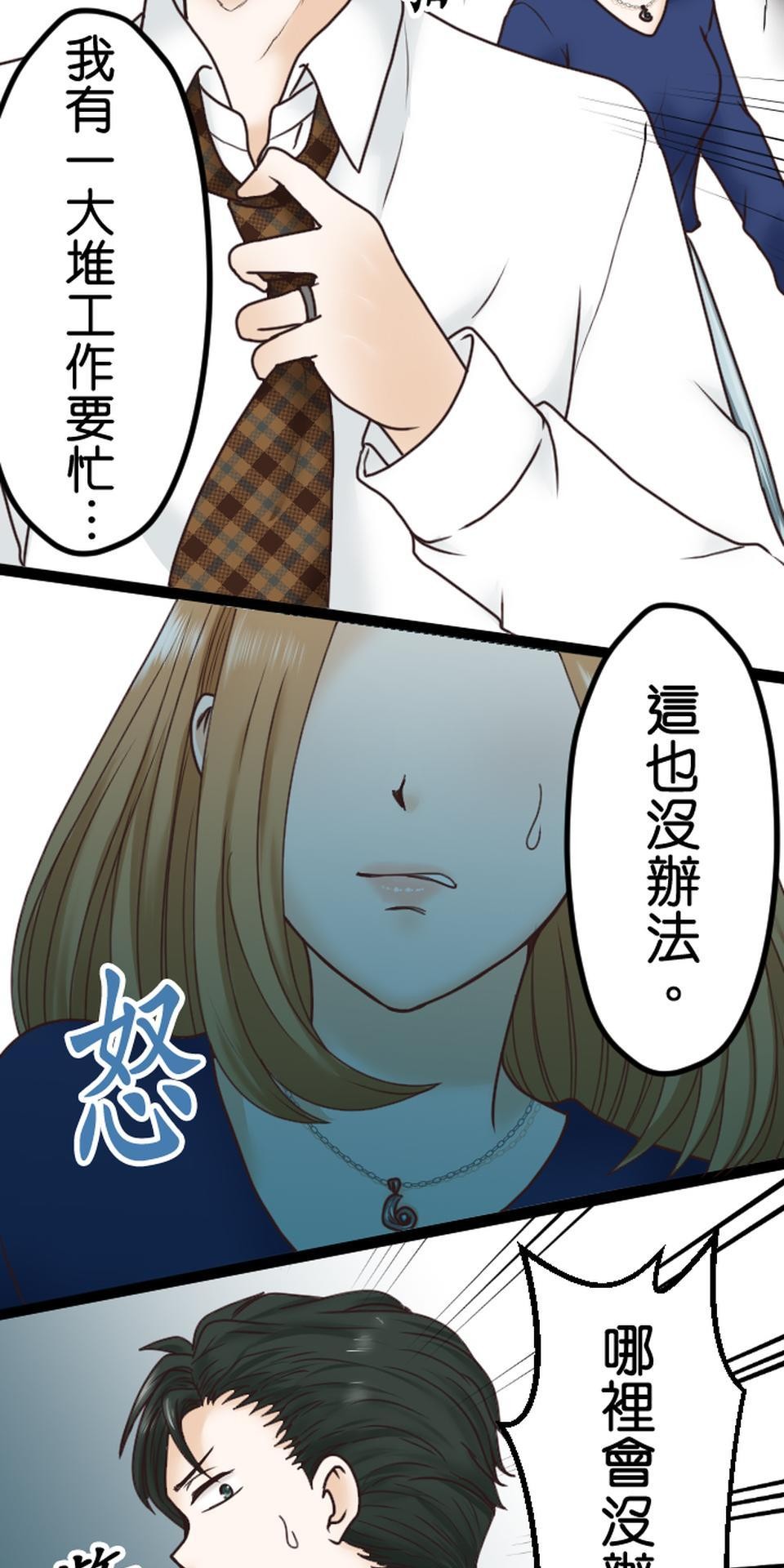 制裁背叛的鐵鎚 第3話 丈夫的情婦 第20页