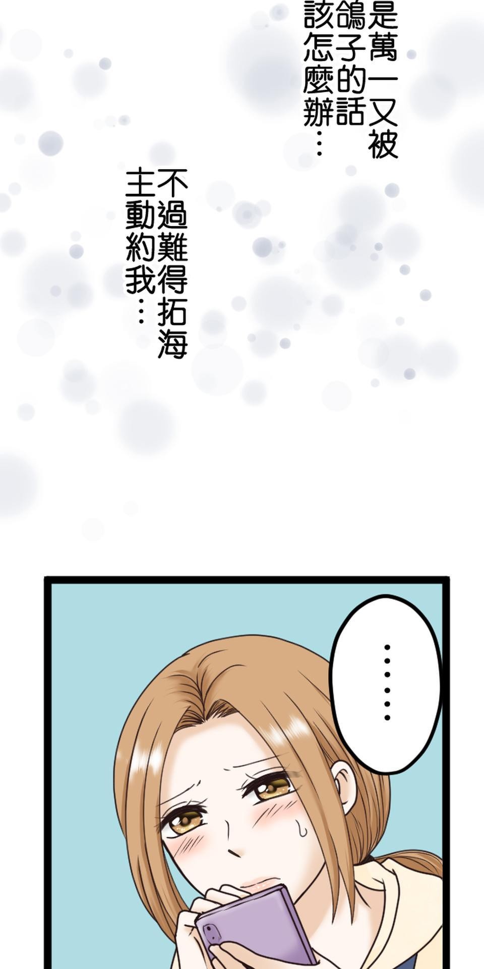 制裁背叛的鐵鎚 第3話 丈夫的情婦 第88页