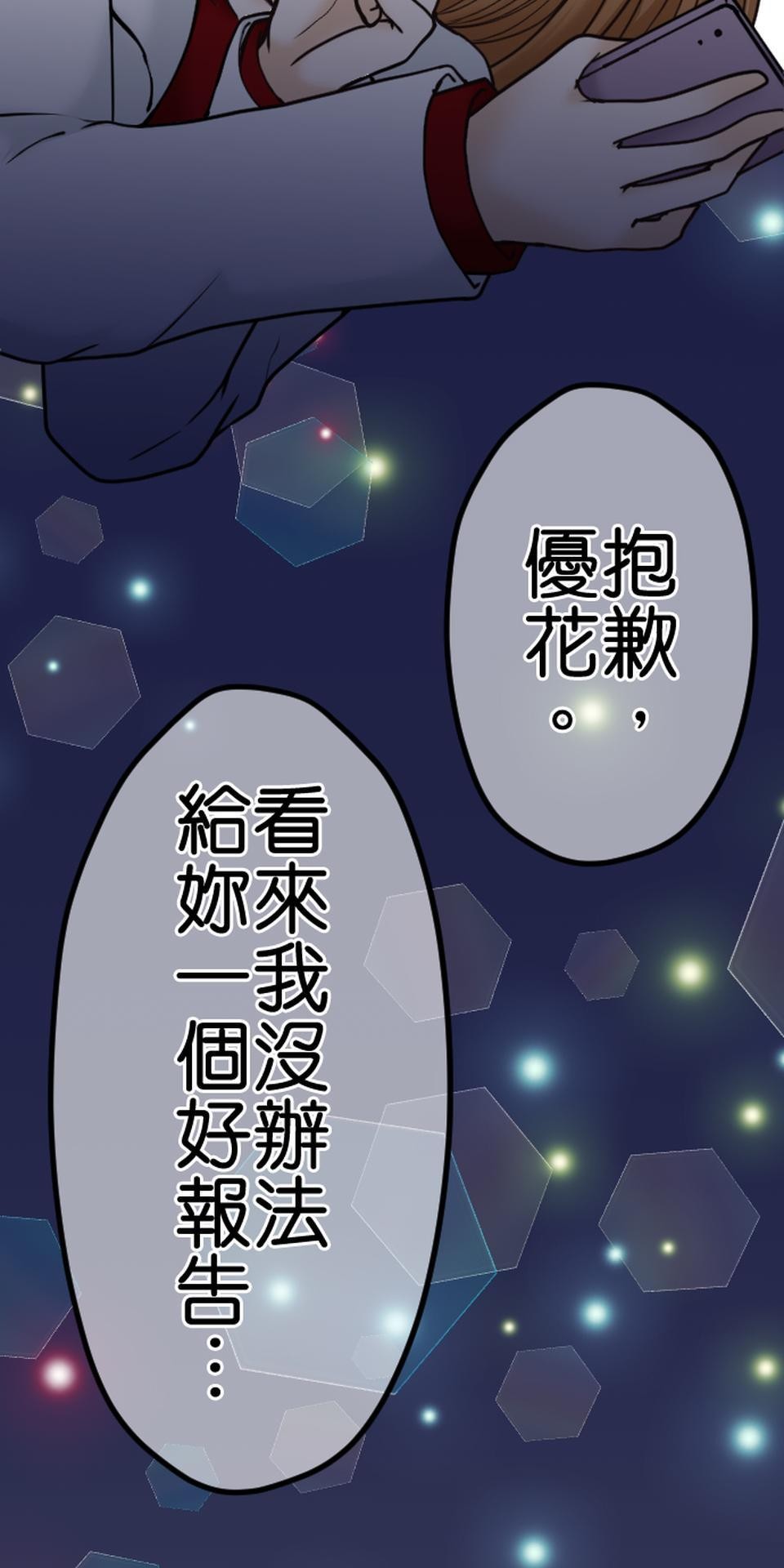 制裁背叛的鐵鎚 第6話 被騙了 第5页