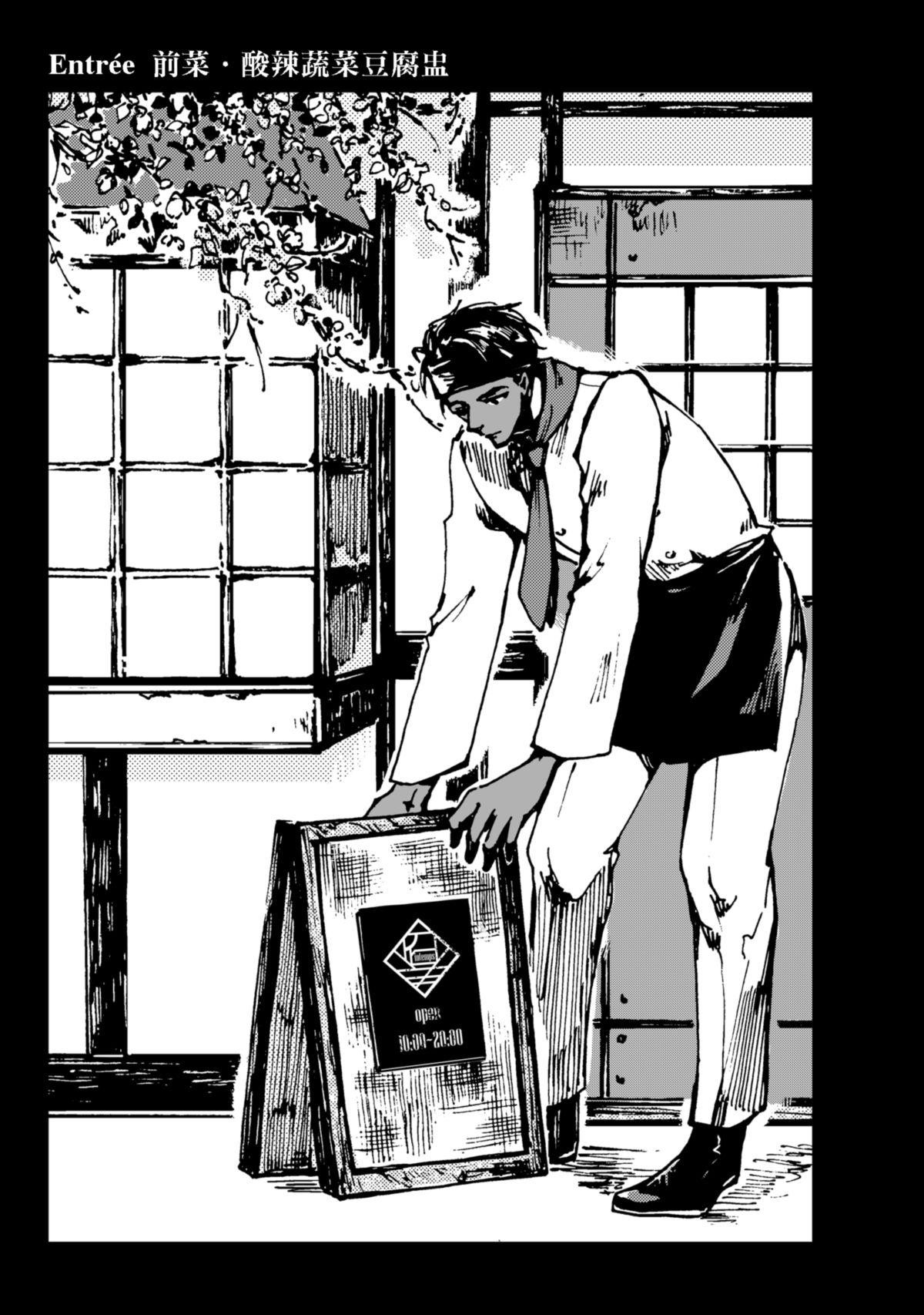 今晚天氣晴 Entrée 前菜 ‧ 酸辣蔬菜豆腐盅（1） 第2页