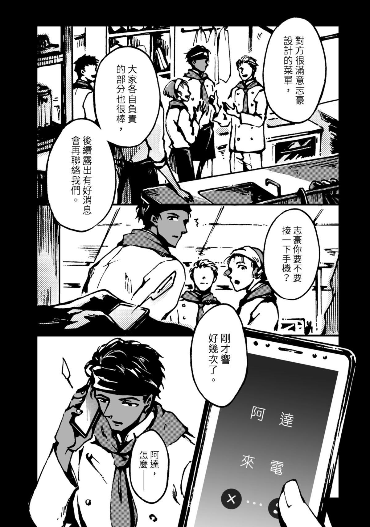 今晚天氣晴 Entrée 前菜 ‧ 酸辣蔬菜豆腐盅（1） 第11页
