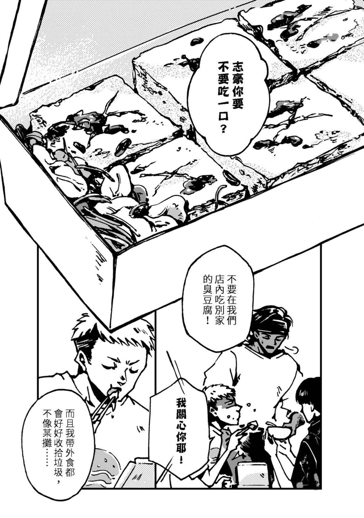 今晚天氣晴 Entrée 前菜 ‧ 酸辣蔬菜豆腐盅（1） 第14页