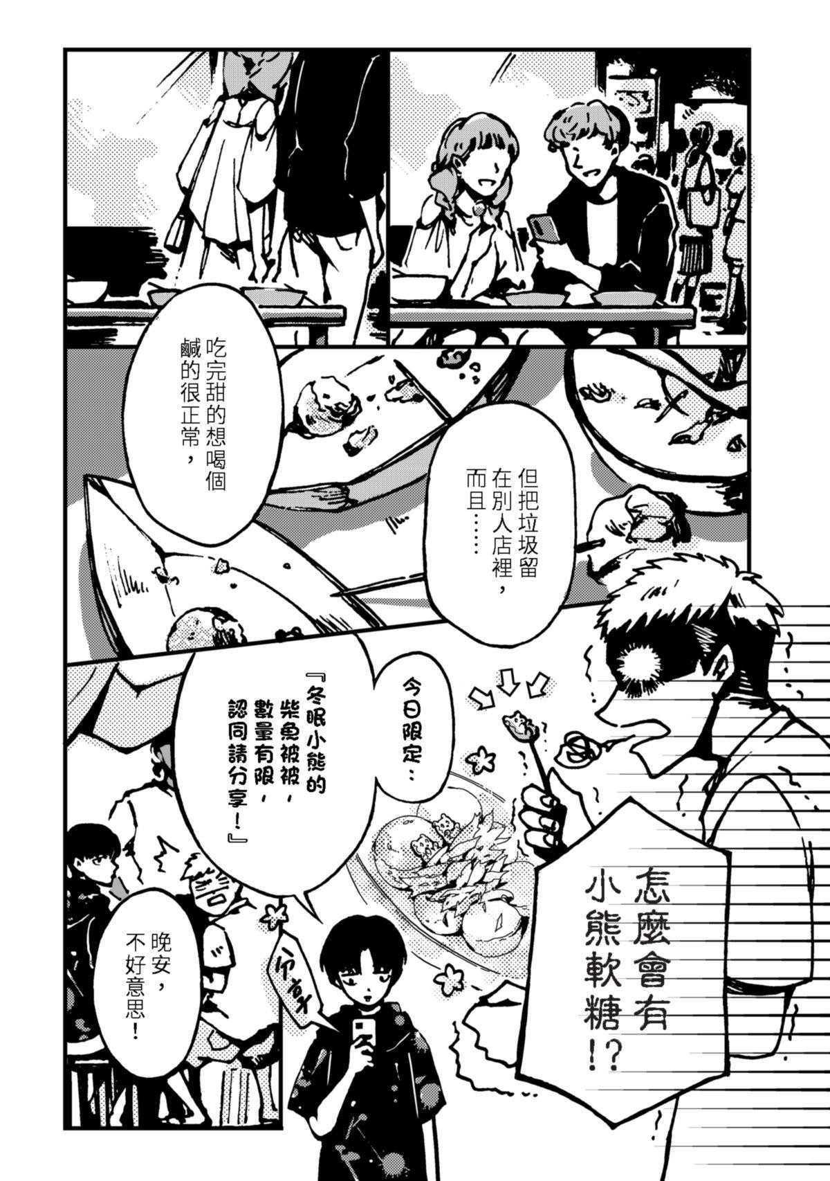 今晚天氣晴 Entrée 前菜 ‧ 酸辣蔬菜豆腐盅（1） 第15页
