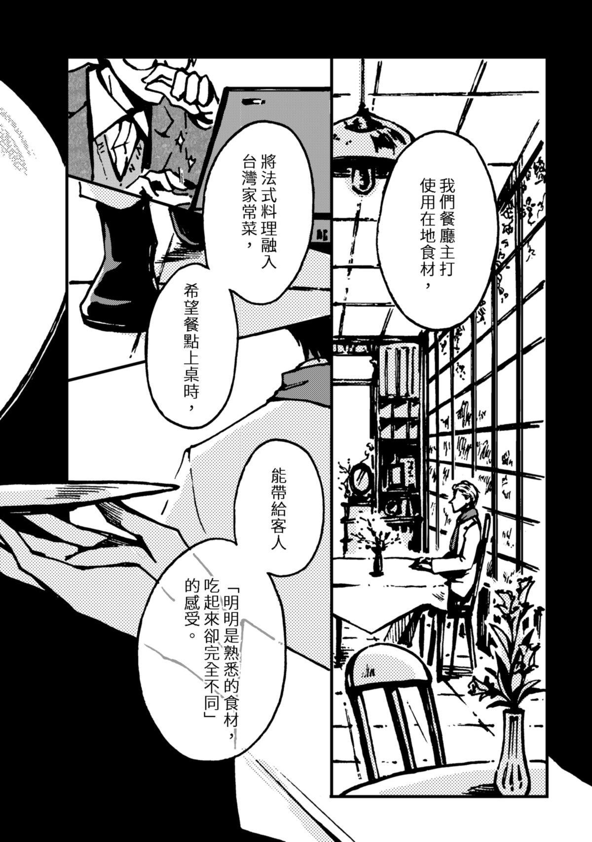 今晚天氣晴 Entrée 前菜 ‧ 酸辣蔬菜豆腐盅（1） 第3页