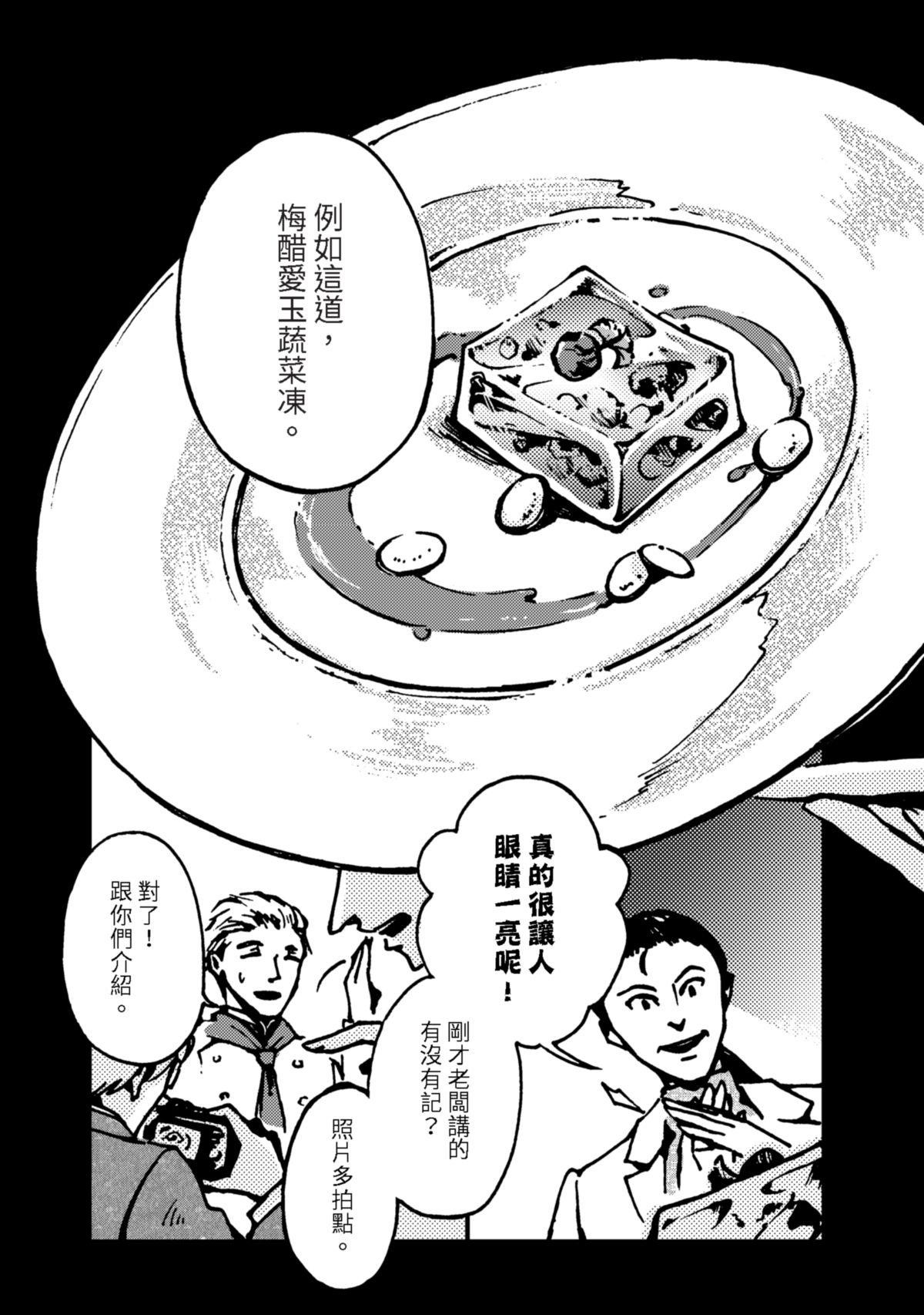 今晚天氣晴 Entrée 前菜 ‧ 酸辣蔬菜豆腐盅（1） 第4页