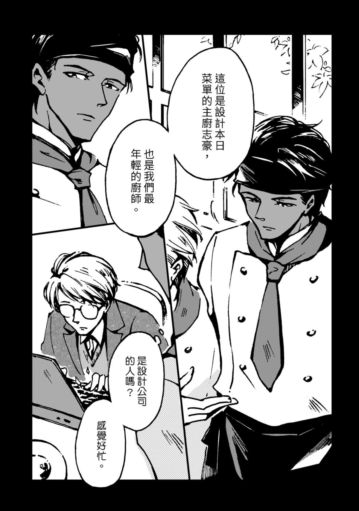 今晚天氣晴 Entrée 前菜 ‧ 酸辣蔬菜豆腐盅（1） 第5页