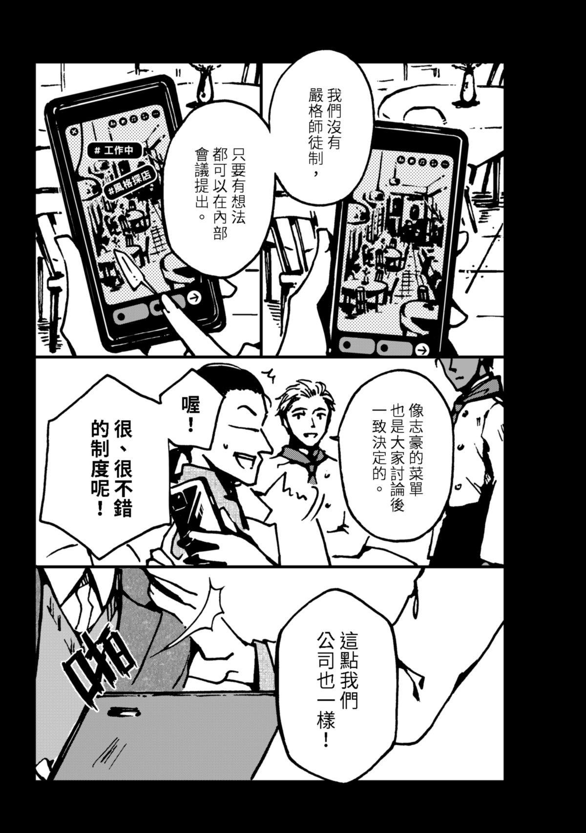 今晚天氣晴 Entrée 前菜 ‧ 酸辣蔬菜豆腐盅（1） 第6页