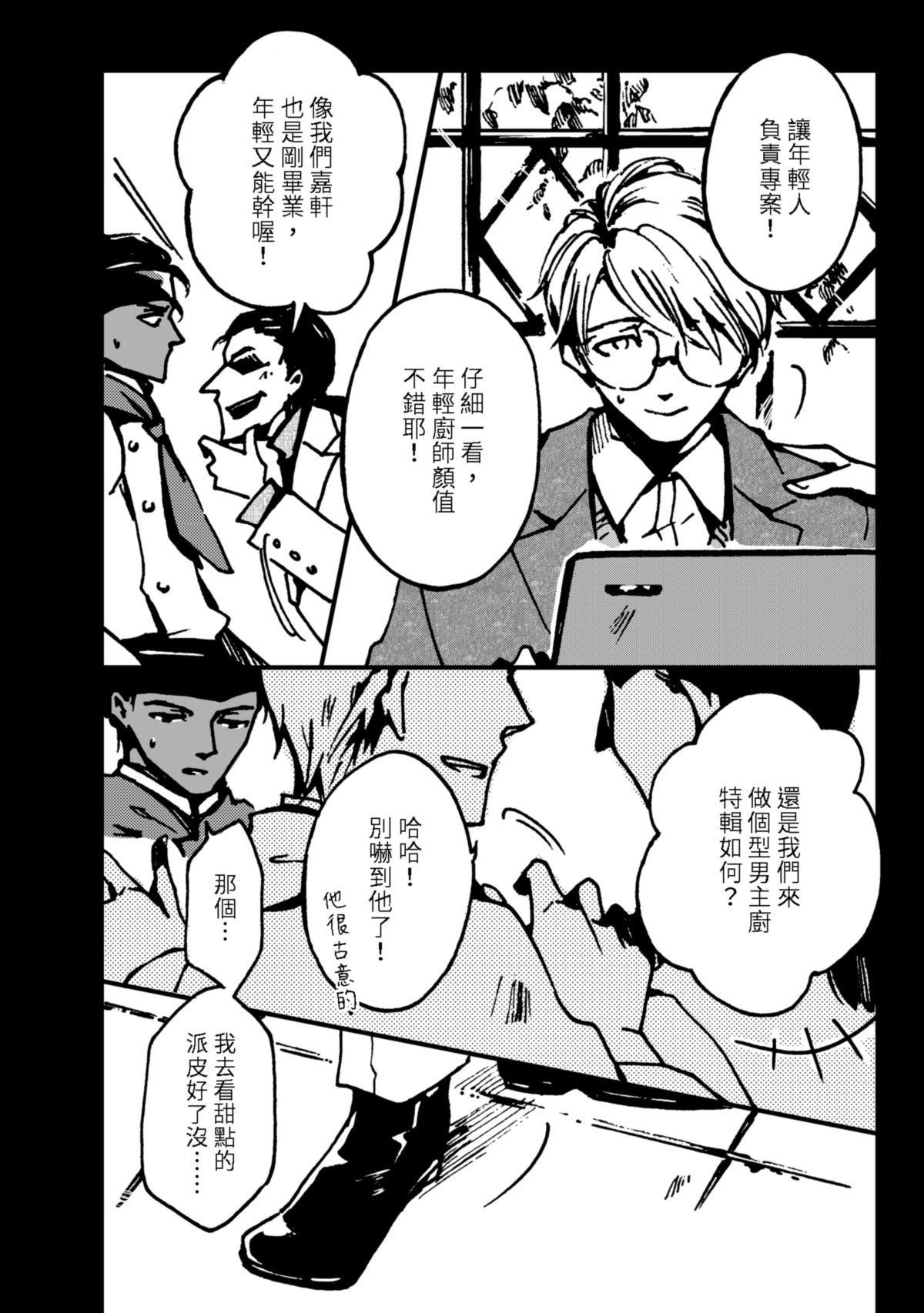 今晚天氣晴 Entrée 前菜 ‧ 酸辣蔬菜豆腐盅（1） 第7页