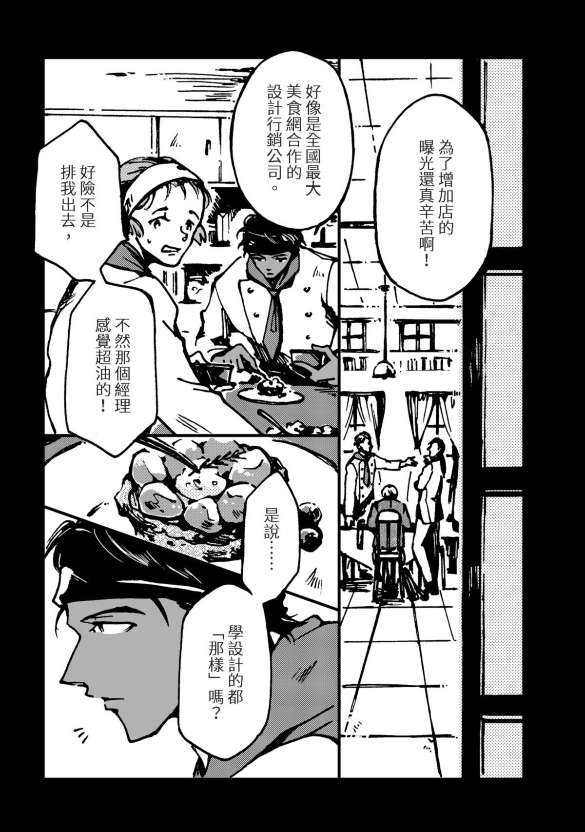 今晚天氣晴 Entrée 前菜 ‧ 酸辣蔬菜豆腐盅（1） 第8页