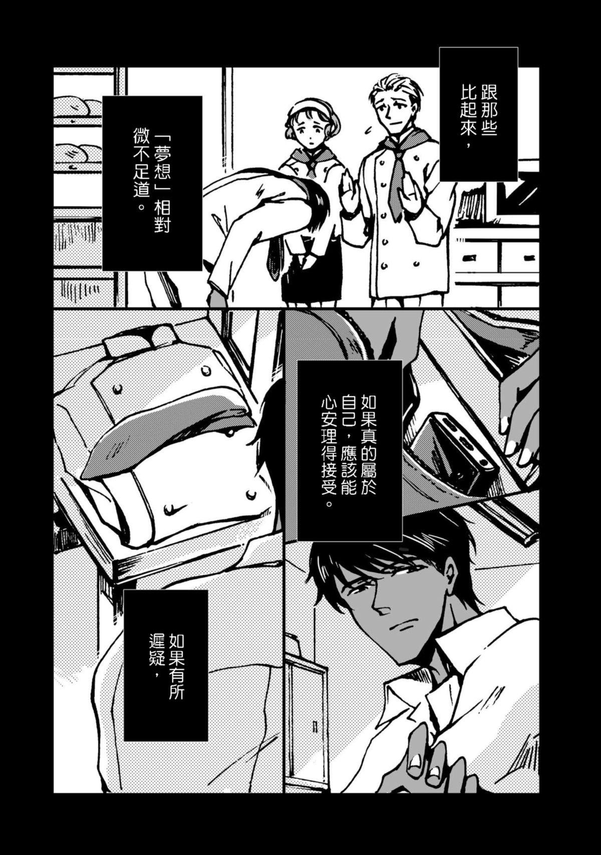 今晚天氣晴 Entrée 前菜 ‧ 酸辣蔬菜豆腐盅（2） 第13页