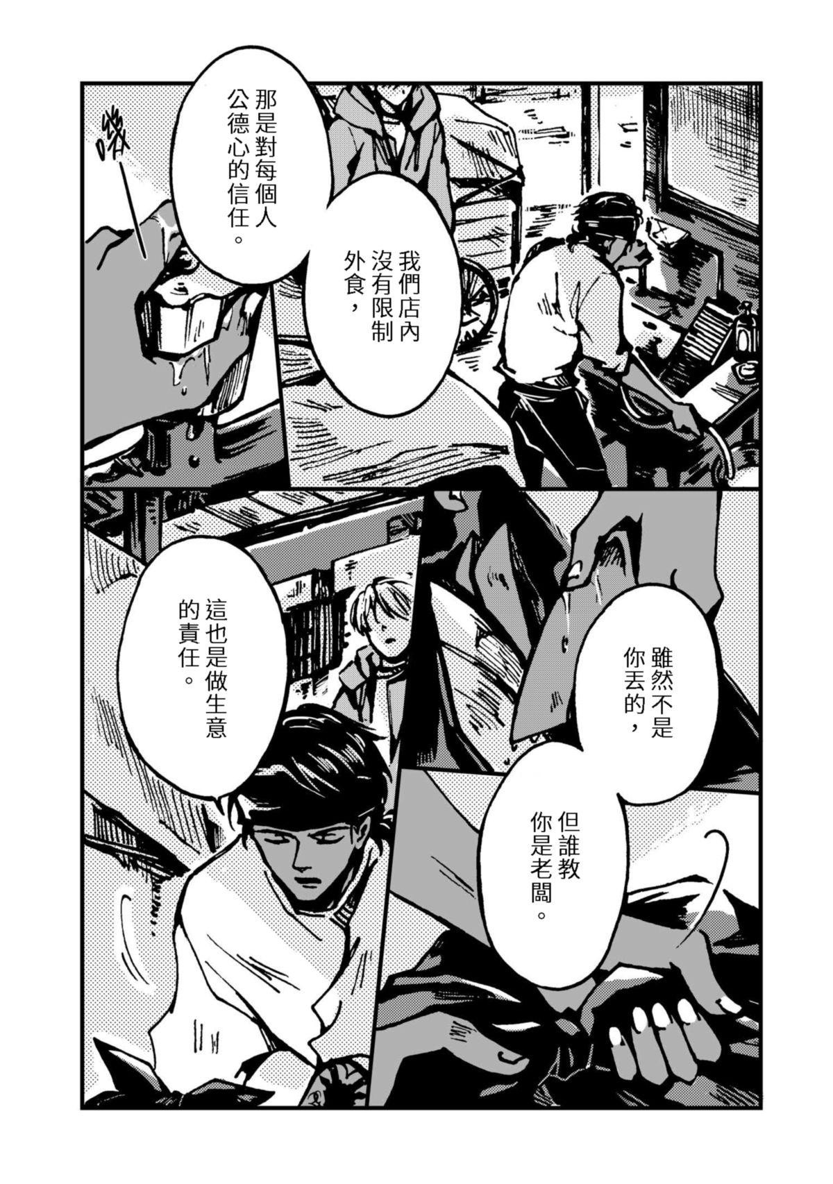 今晚天氣晴 Entrée 前菜 ‧ 酸辣蔬菜豆腐盅（2） 第3页