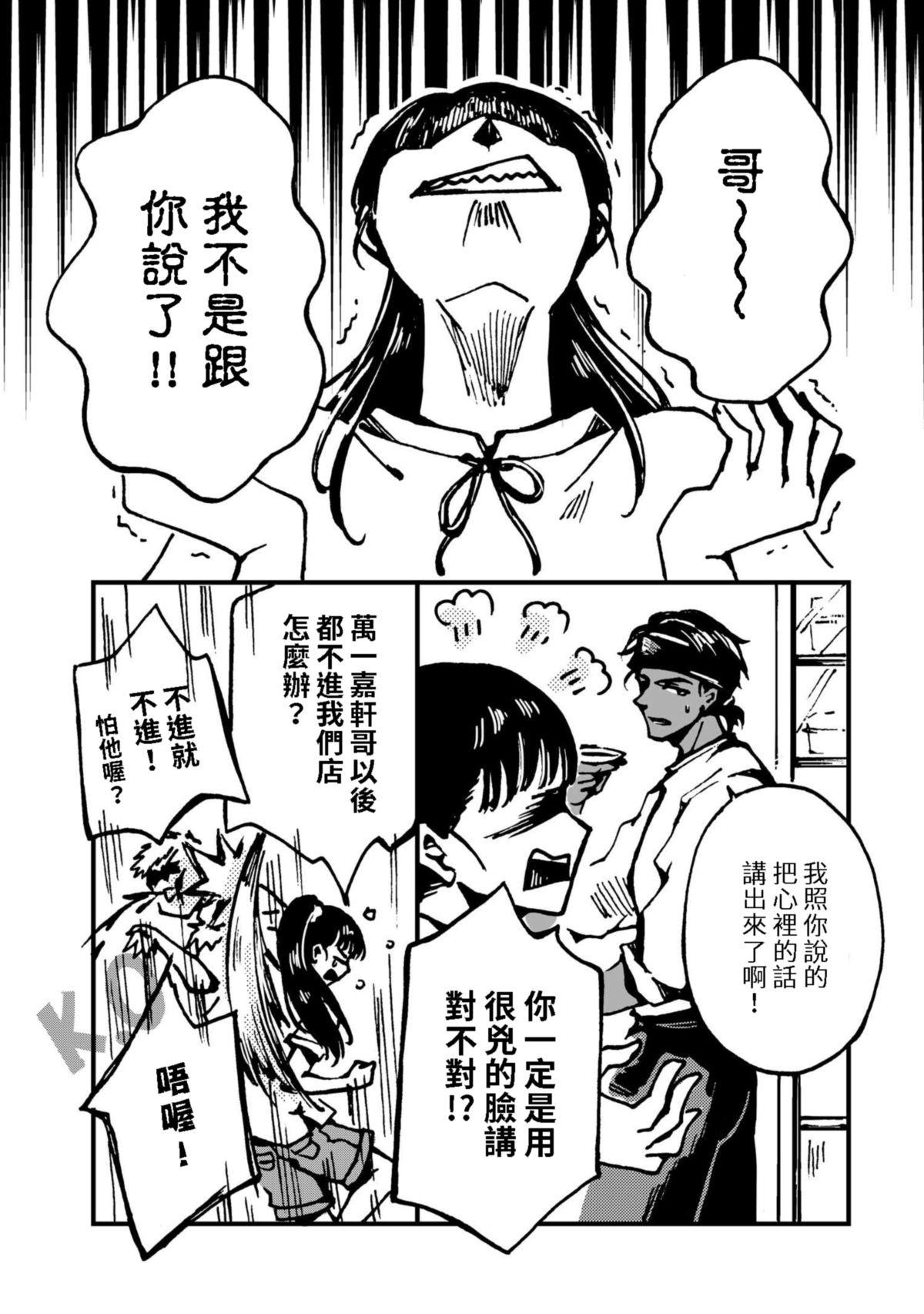 今晚天氣晴 Entrée 前菜 ‧ 酸辣蔬菜豆腐盅（2） 第5页