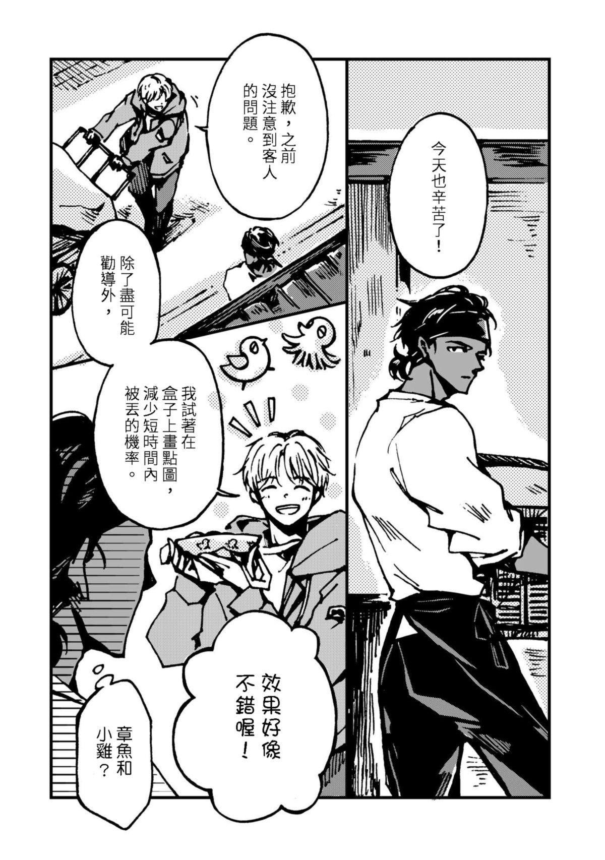 今晚天氣晴 Entrée 前菜 ‧ 酸辣蔬菜豆腐盅（2） 第7页