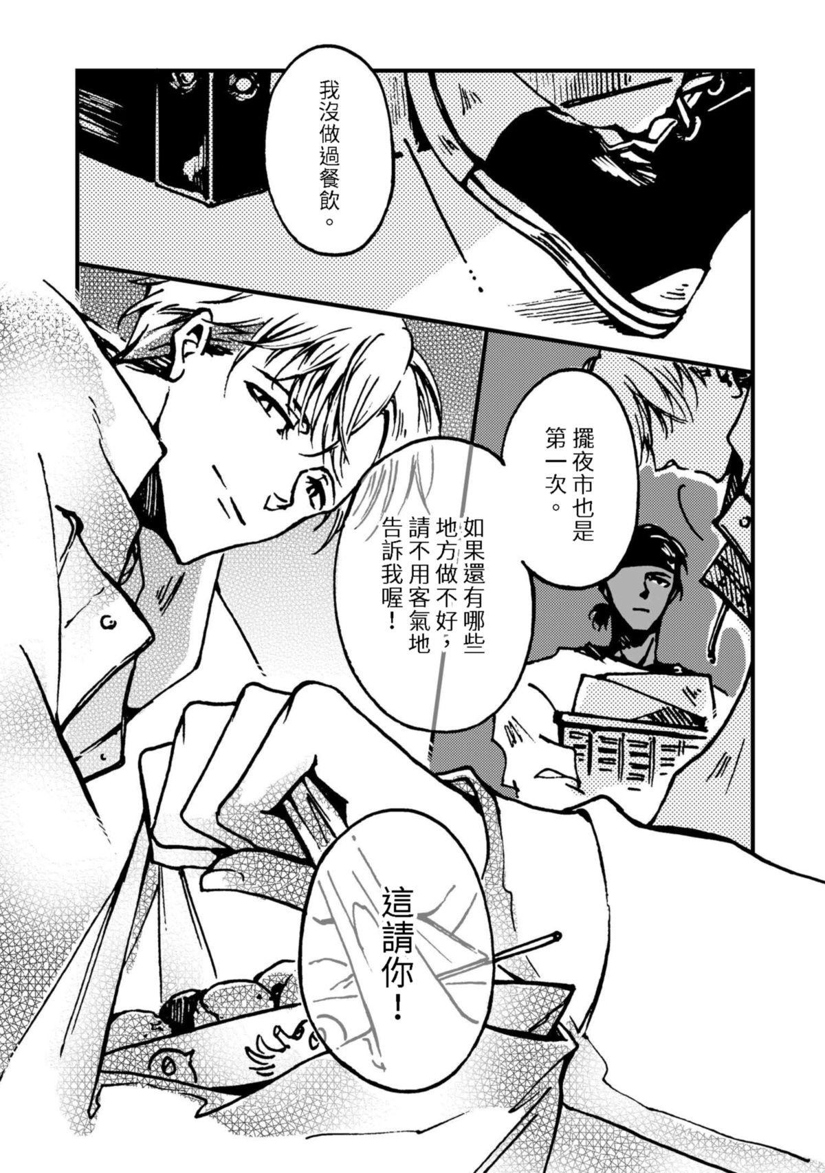 今晚天氣晴 Entrée 前菜 ‧ 酸辣蔬菜豆腐盅（2） 第8页