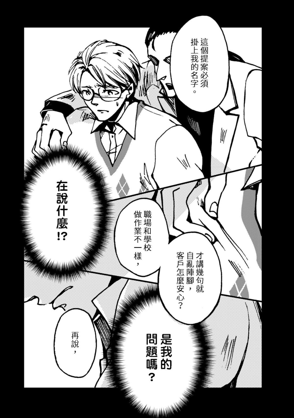 今晚天氣晴 Soupe 湯 ‧ 漢方豚骨濃湯（1） 第12页
