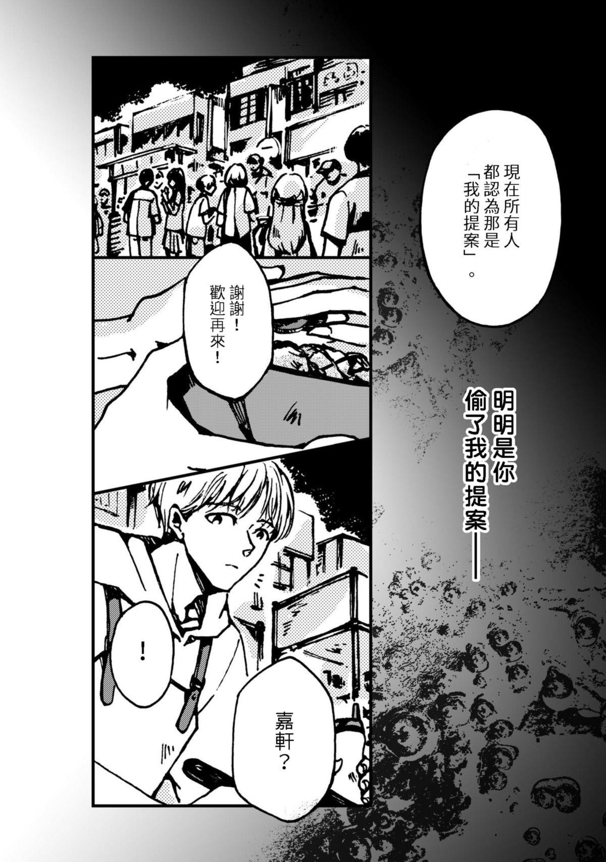 今晚天氣晴 Soupe 湯 ‧ 漢方豚骨濃湯（1） 第13页