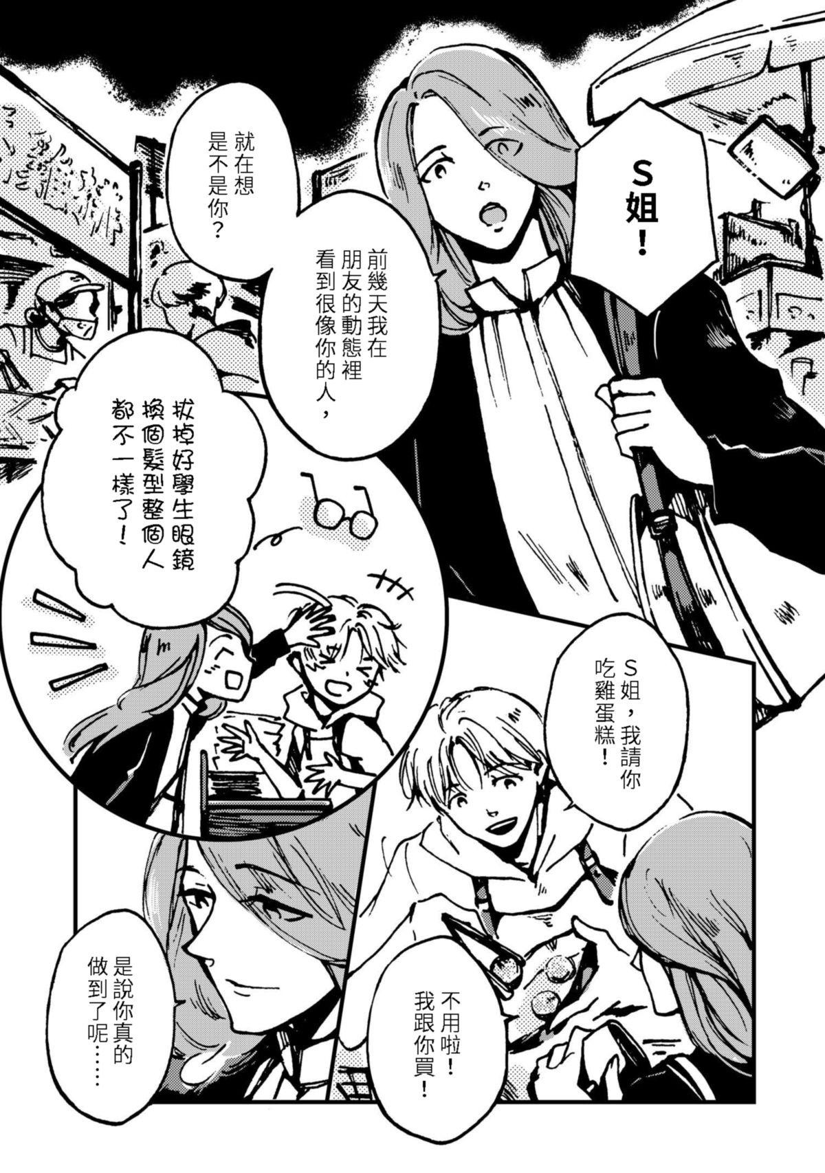 今晚天氣晴 Soupe 湯 ‧ 漢方豚骨濃湯（1） 第14页