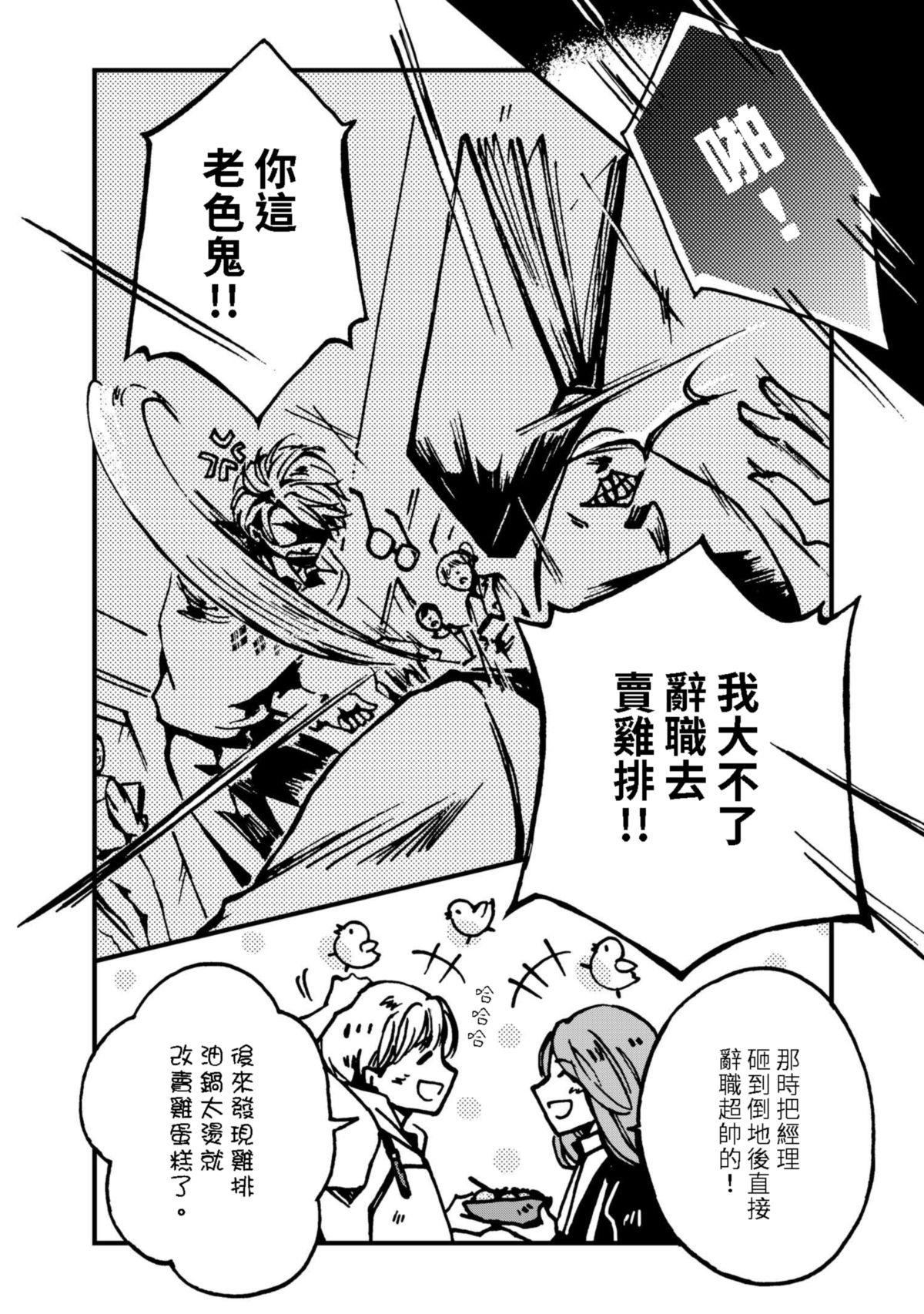 今晚天氣晴 Soupe 湯 ‧ 漢方豚骨濃湯（1） 第15页