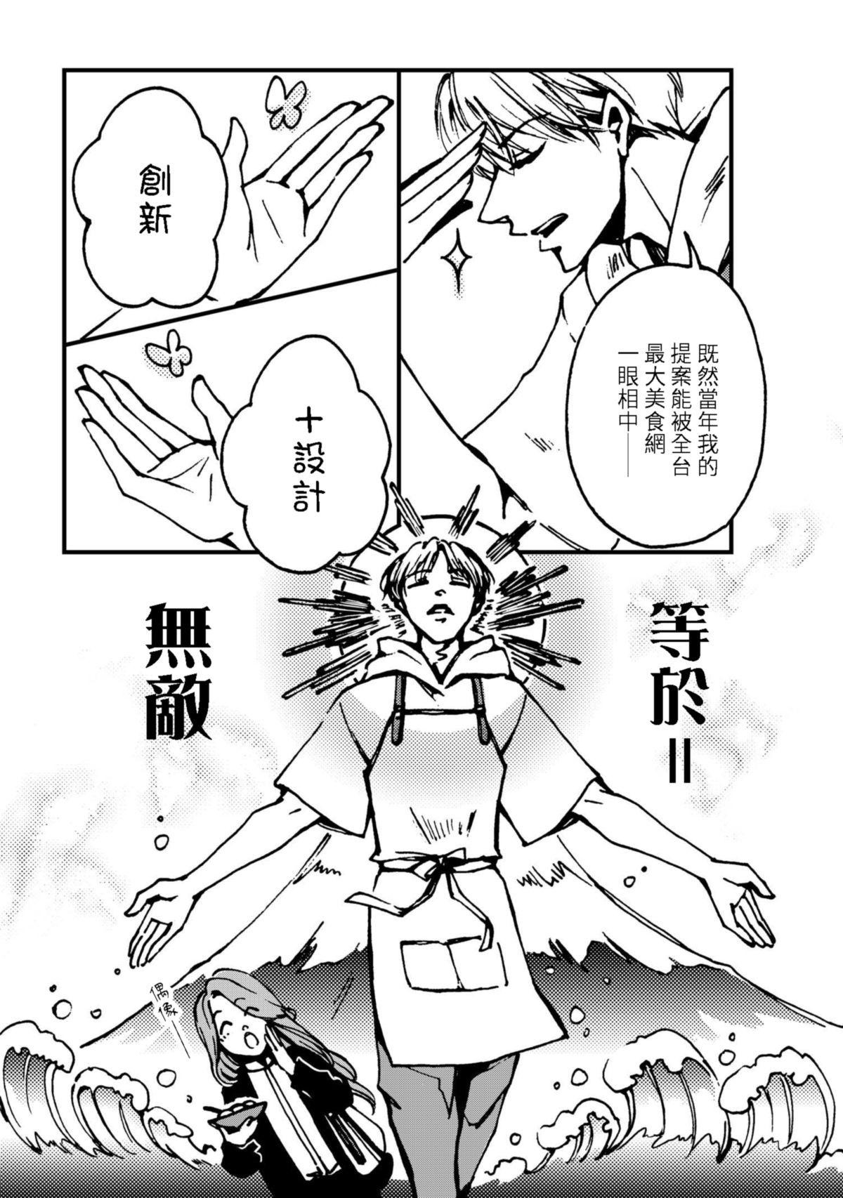 今晚天氣晴 Soupe 湯 ‧ 漢方豚骨濃湯（1） 第16页