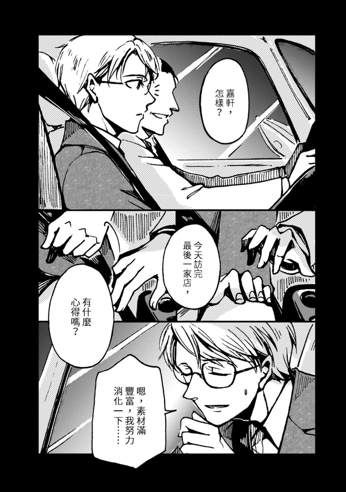 今晚天氣晴 Soupe 湯 ‧ 漢方豚骨濃湯（1） 第3页