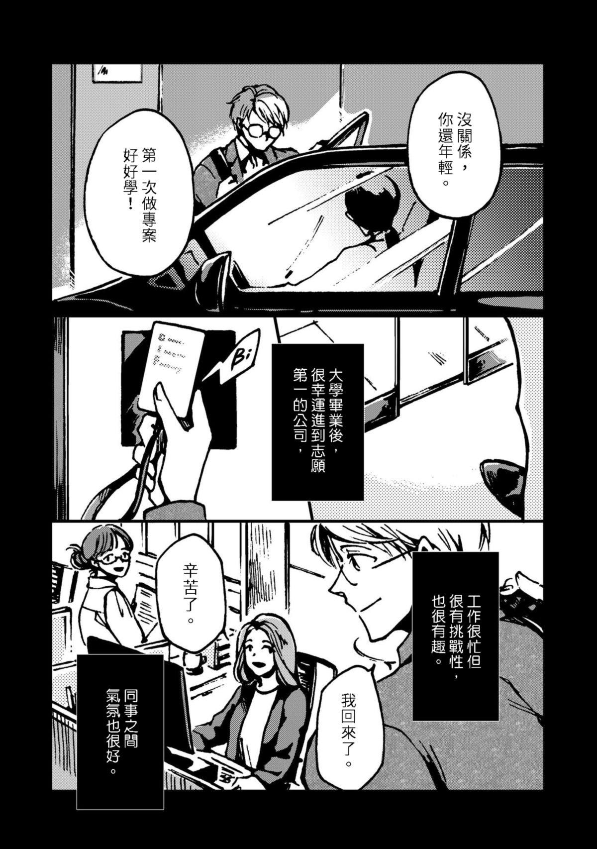 今晚天氣晴 Soupe 湯 ‧ 漢方豚骨濃湯（1） 第4页
