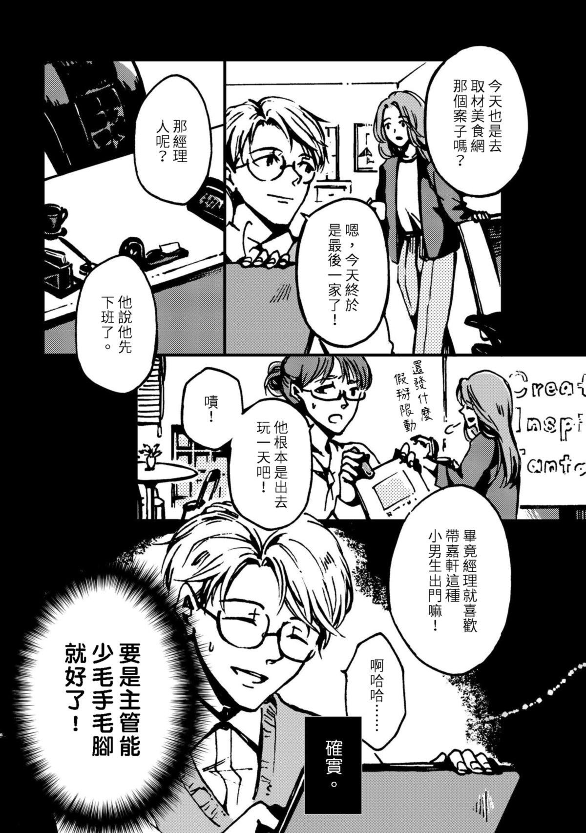 今晚天氣晴 Soupe 湯 ‧ 漢方豚骨濃湯（1） 第5页