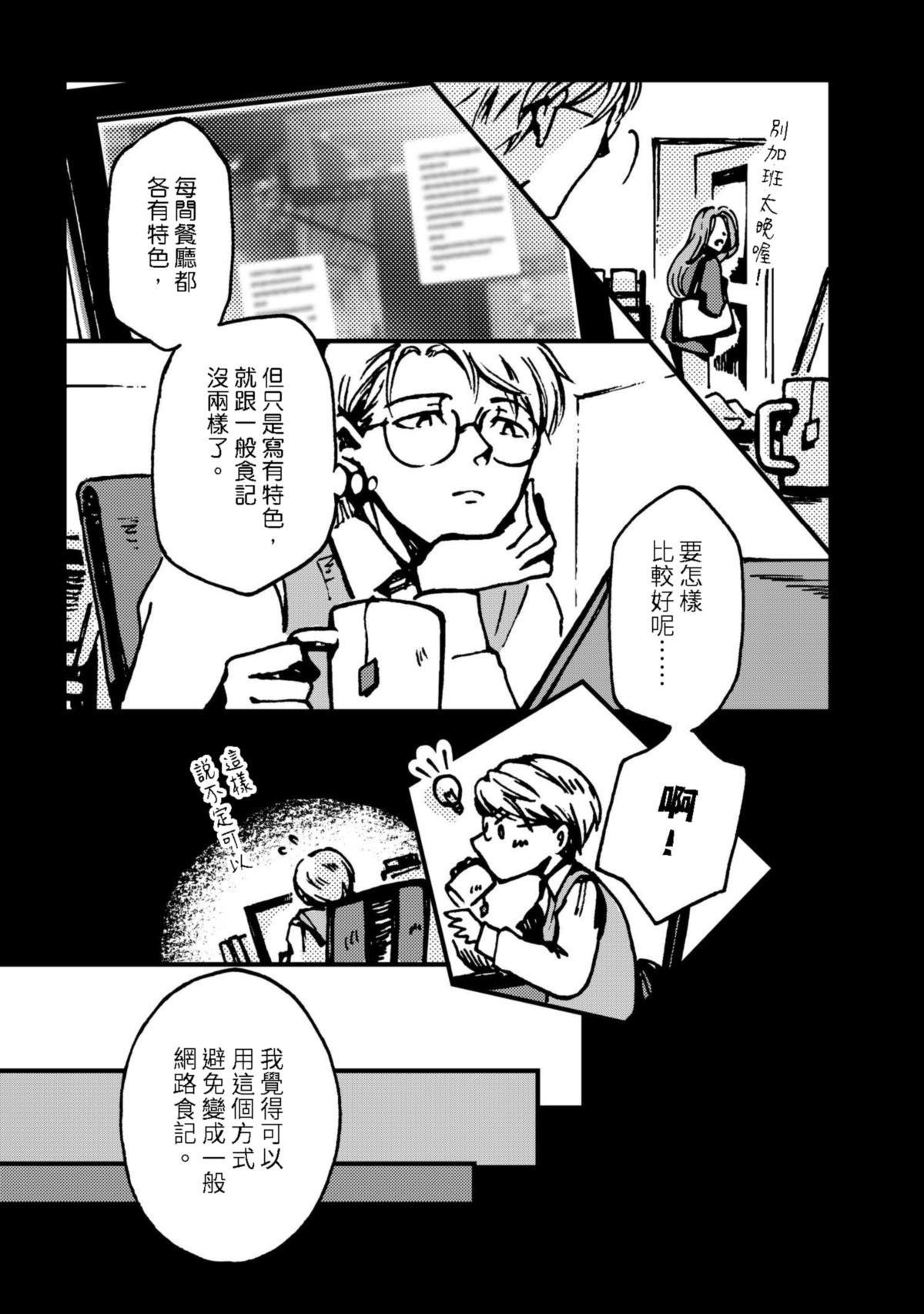 今晚天氣晴 Soupe 湯 ‧ 漢方豚骨濃湯（1） 第6页