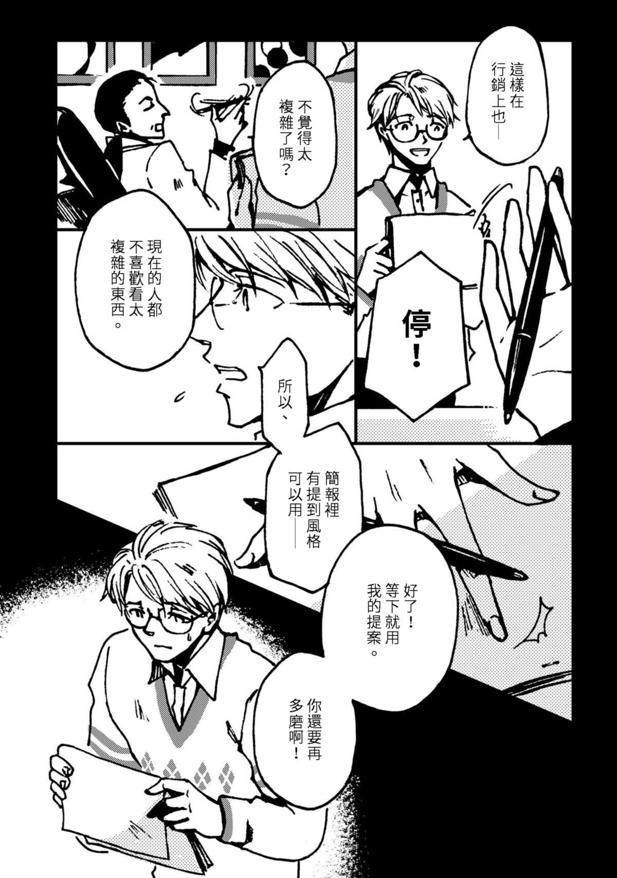 今晚天氣晴 Soupe 湯 ‧ 漢方豚骨濃湯（1） 第7页