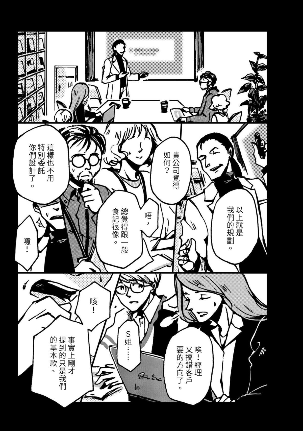 今晚天氣晴 Soupe 湯 ‧ 漢方豚骨濃湯（1） 第8页