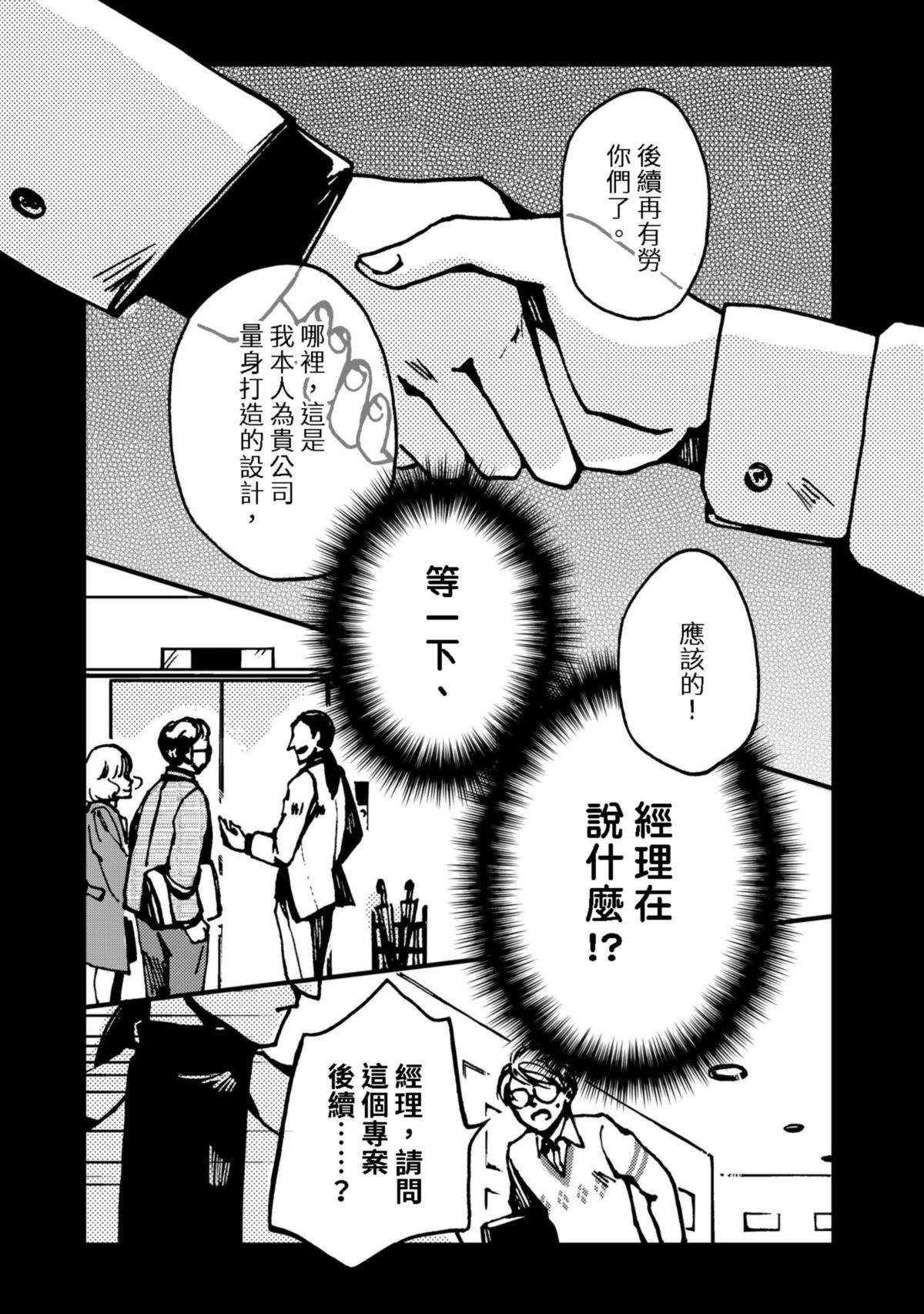 今晚天氣晴 Soupe 湯 ‧ 漢方豚骨濃湯（1） 第10页
