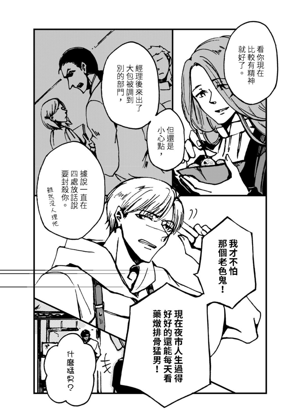 今晚天氣晴 Soupe 湯 ‧ 漢方豚骨濃湯（2） 第2页