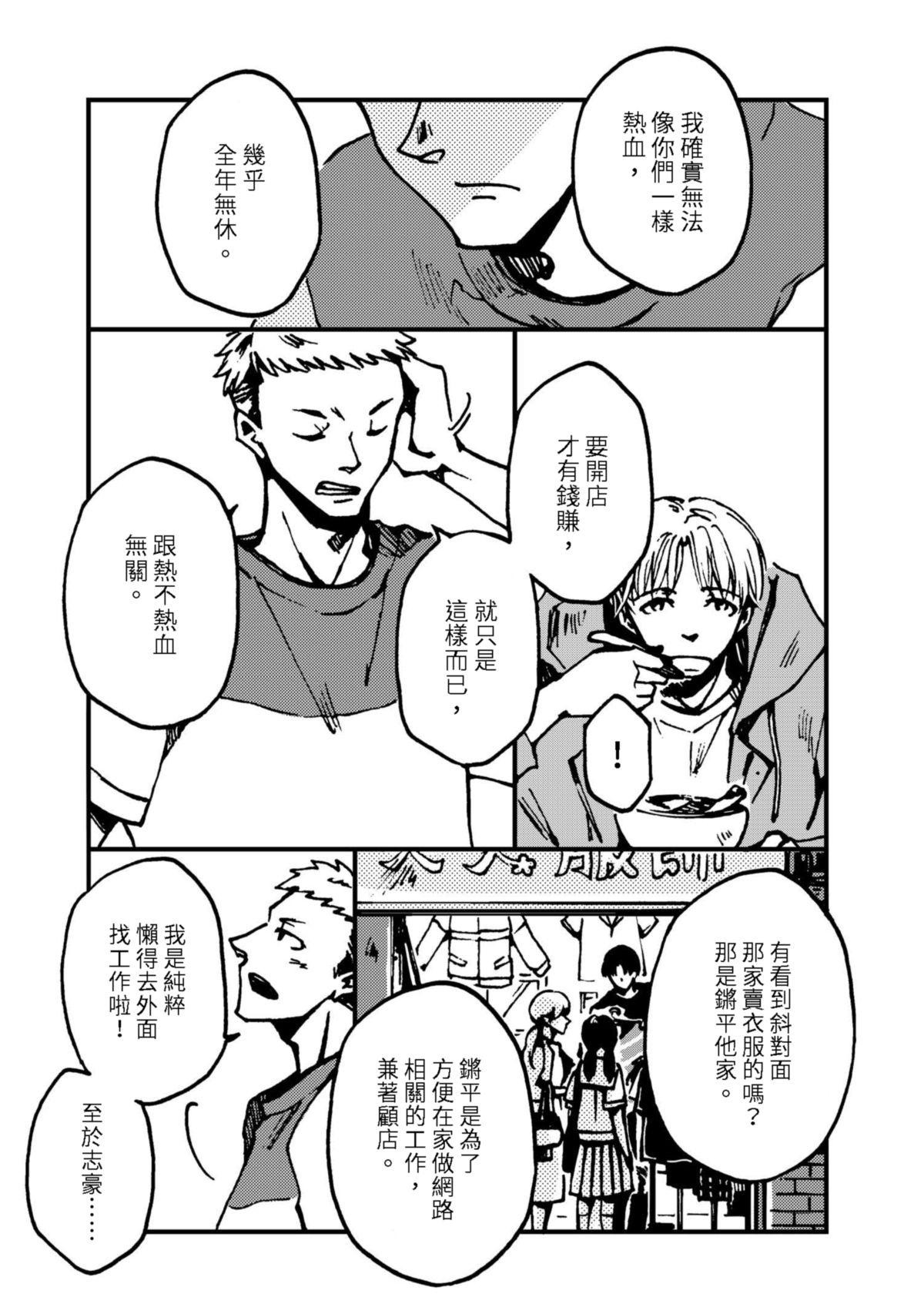 今晚天氣晴 Soupe 湯 ‧ 漢方豚骨濃湯（2） 第11页