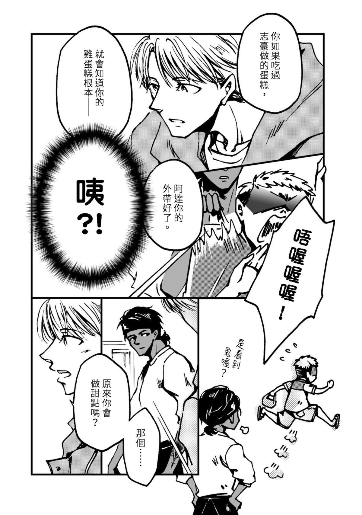 今晚天氣晴 Soupe 湯 ‧ 漢方豚骨濃湯（2） 第12页