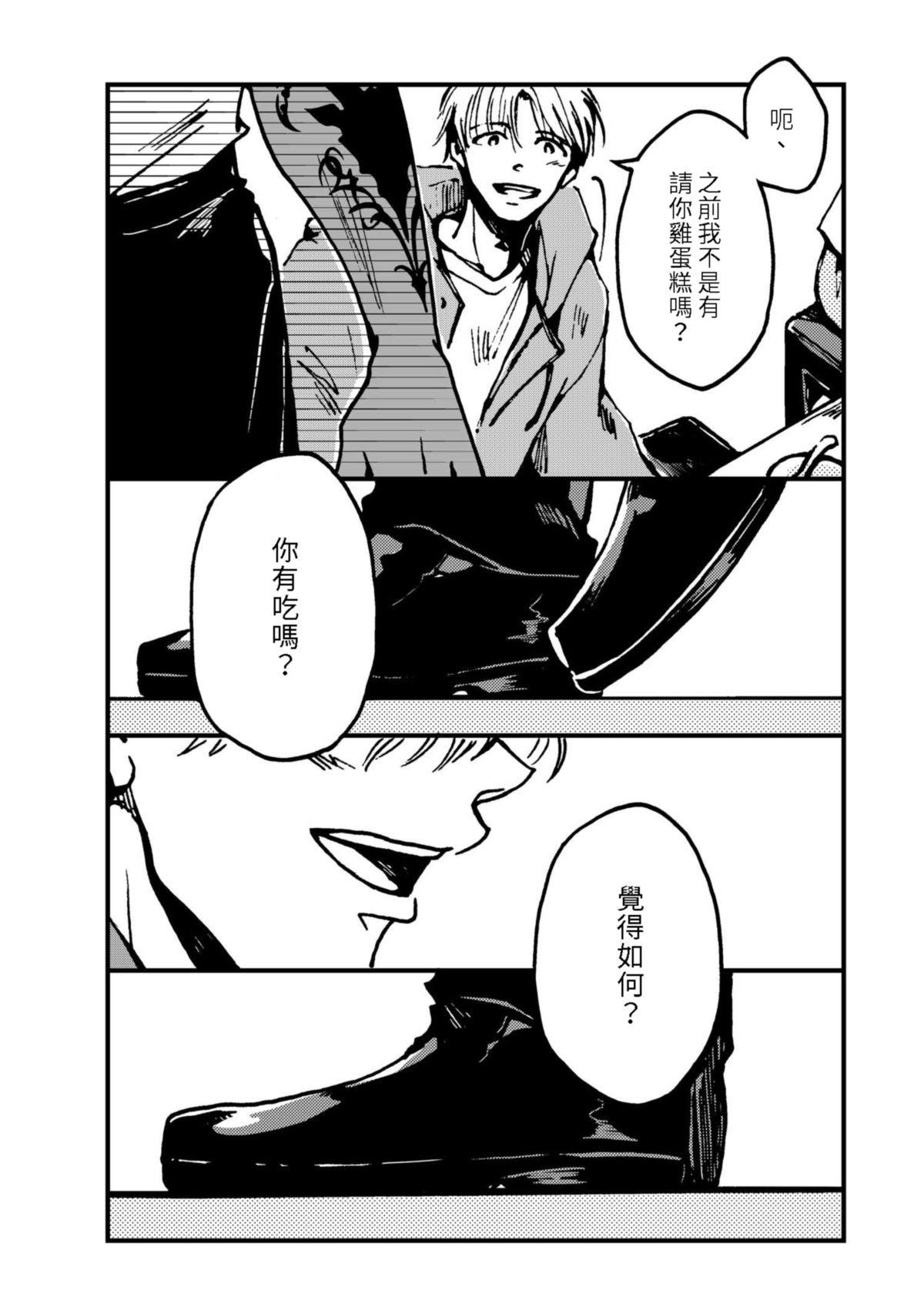 今晚天氣晴 Soupe 湯 ‧ 漢方豚骨濃湯（2） 第14页