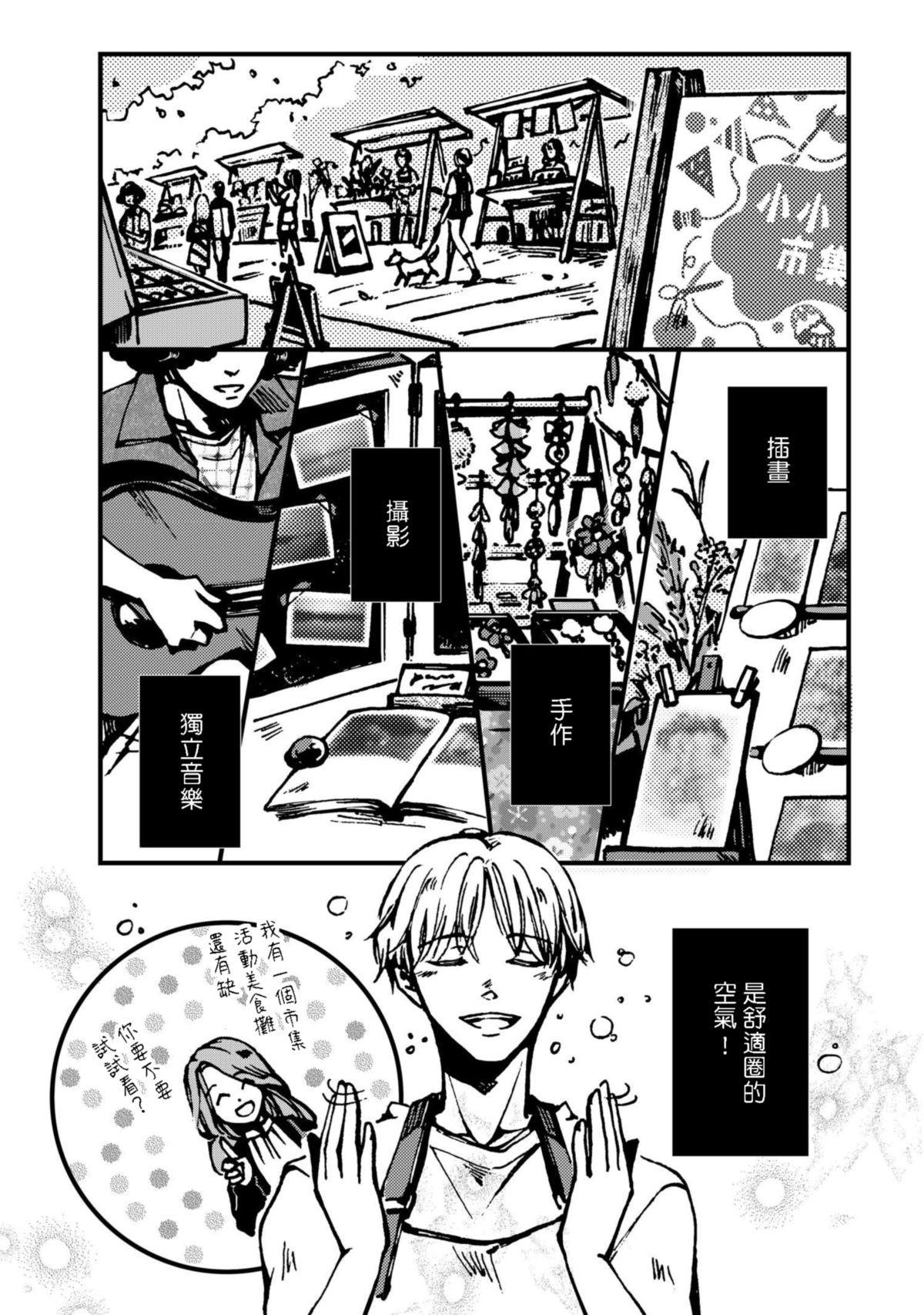 今晚天氣晴 Soupe 湯 ‧ 漢方豚骨濃湯（2） 第4页