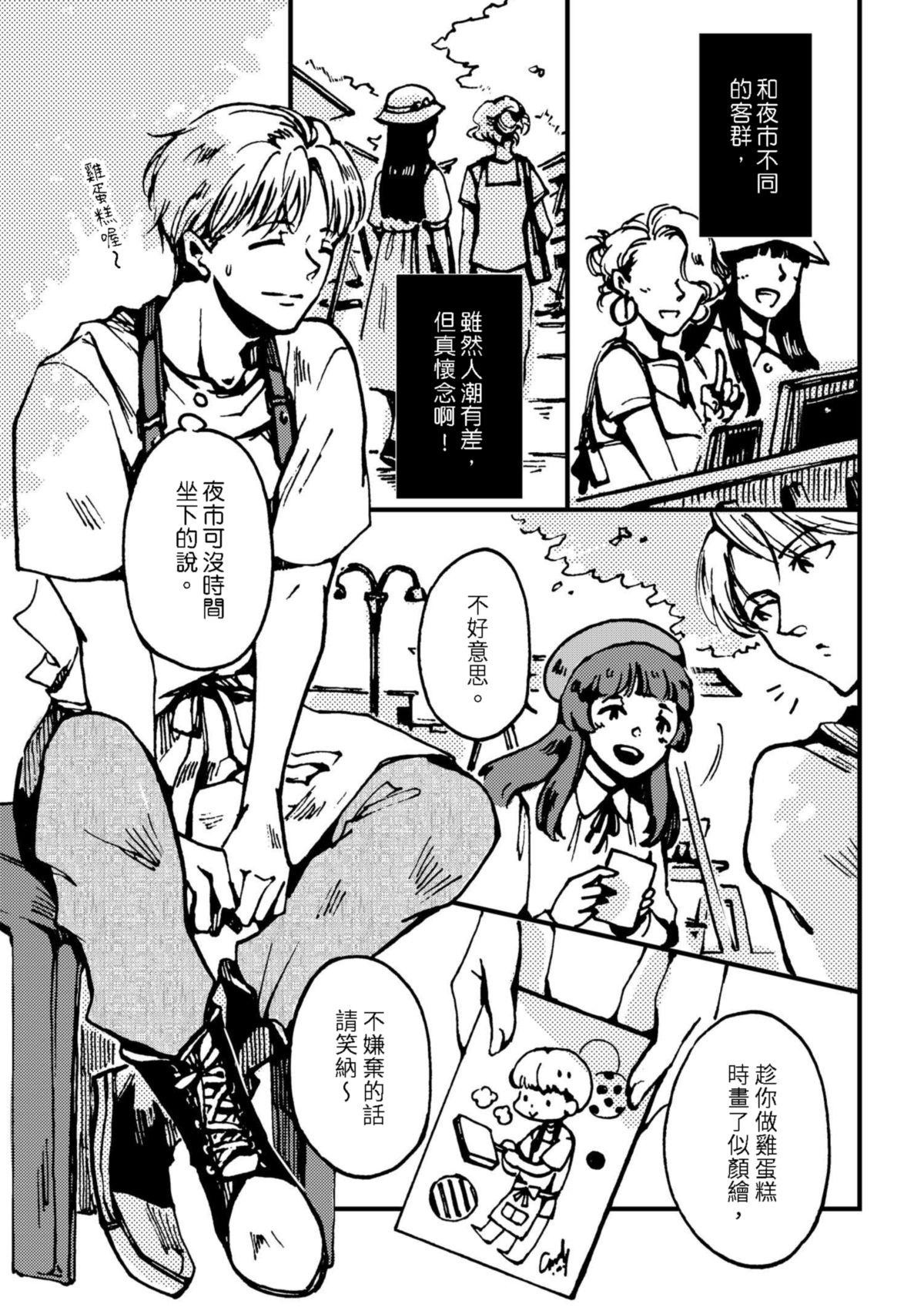今晚天氣晴 Soupe 湯 ‧ 漢方豚骨濃湯（2） 第5页