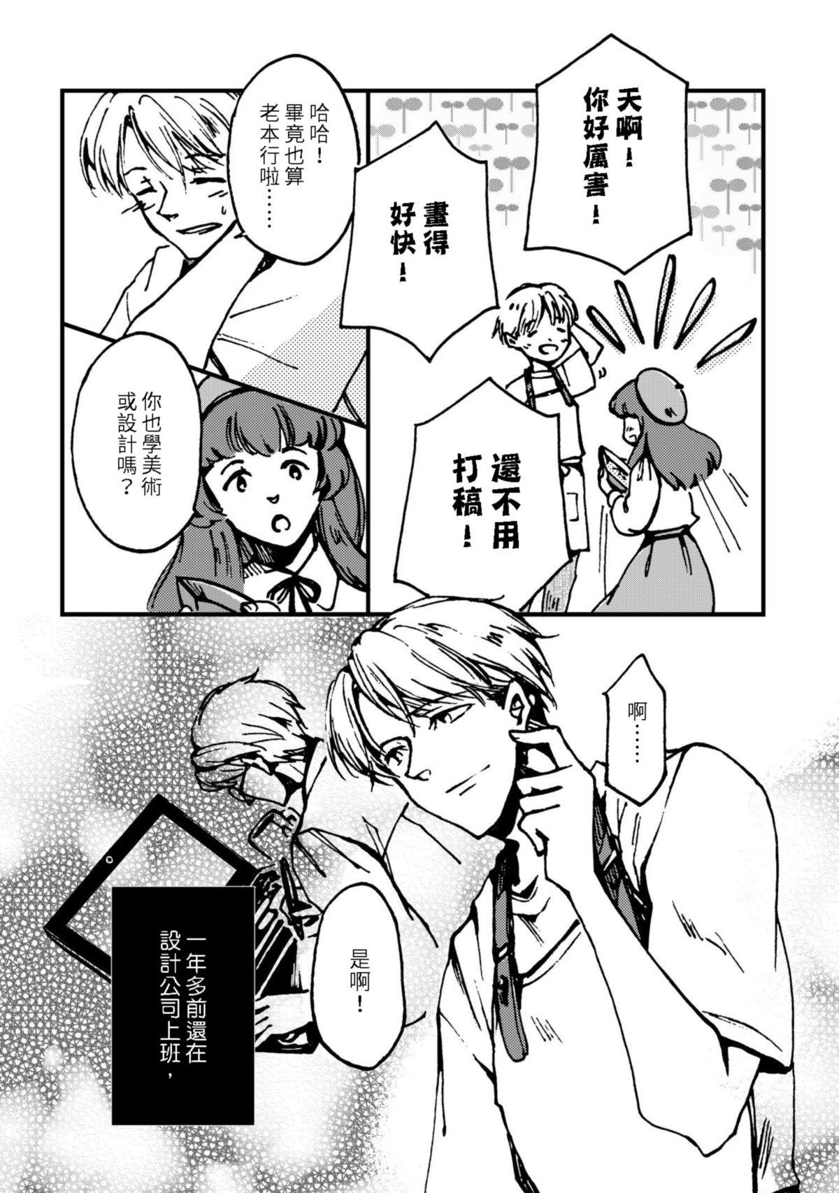 今晚天氣晴 Soupe 湯 ‧ 漢方豚骨濃湯（2） 第7页