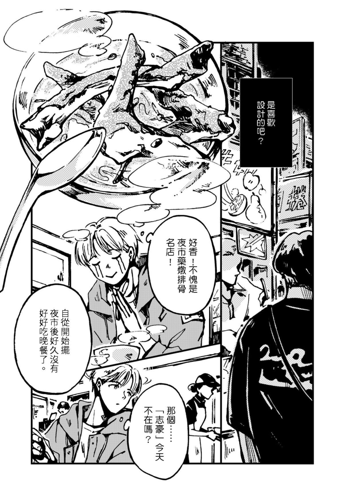 今晚天氣晴 Soupe 湯 ‧ 漢方豚骨濃湯（2） 第9页