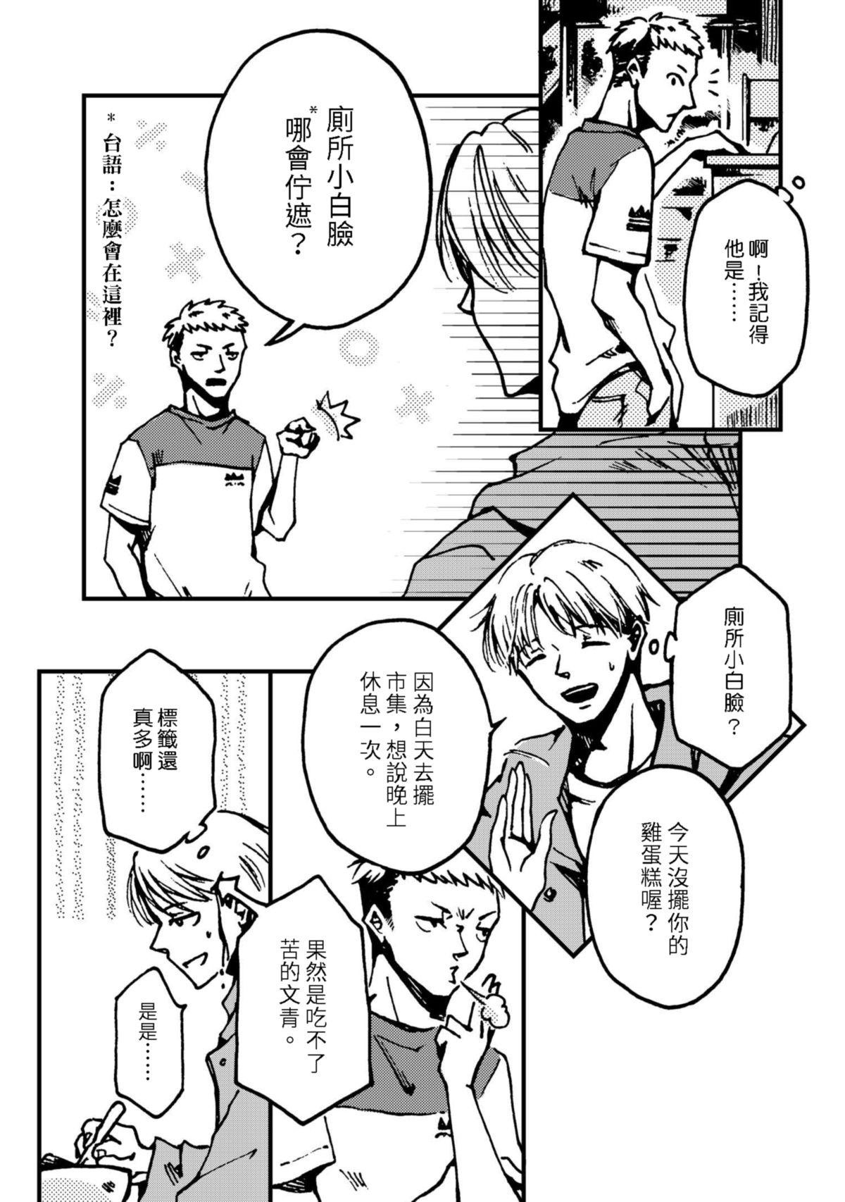 今晚天氣晴 Soupe 湯 ‧ 漢方豚骨濃湯（2） 第10页