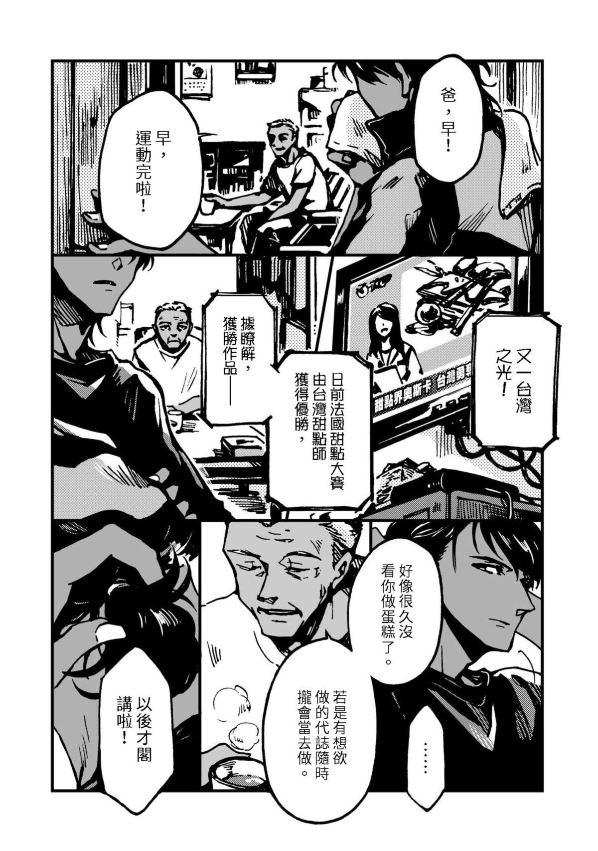 今晚天氣晴 Plat principal 肉料理 ‧ 炭烤雞胸肉佐香蒜九層塔（1） 第9页