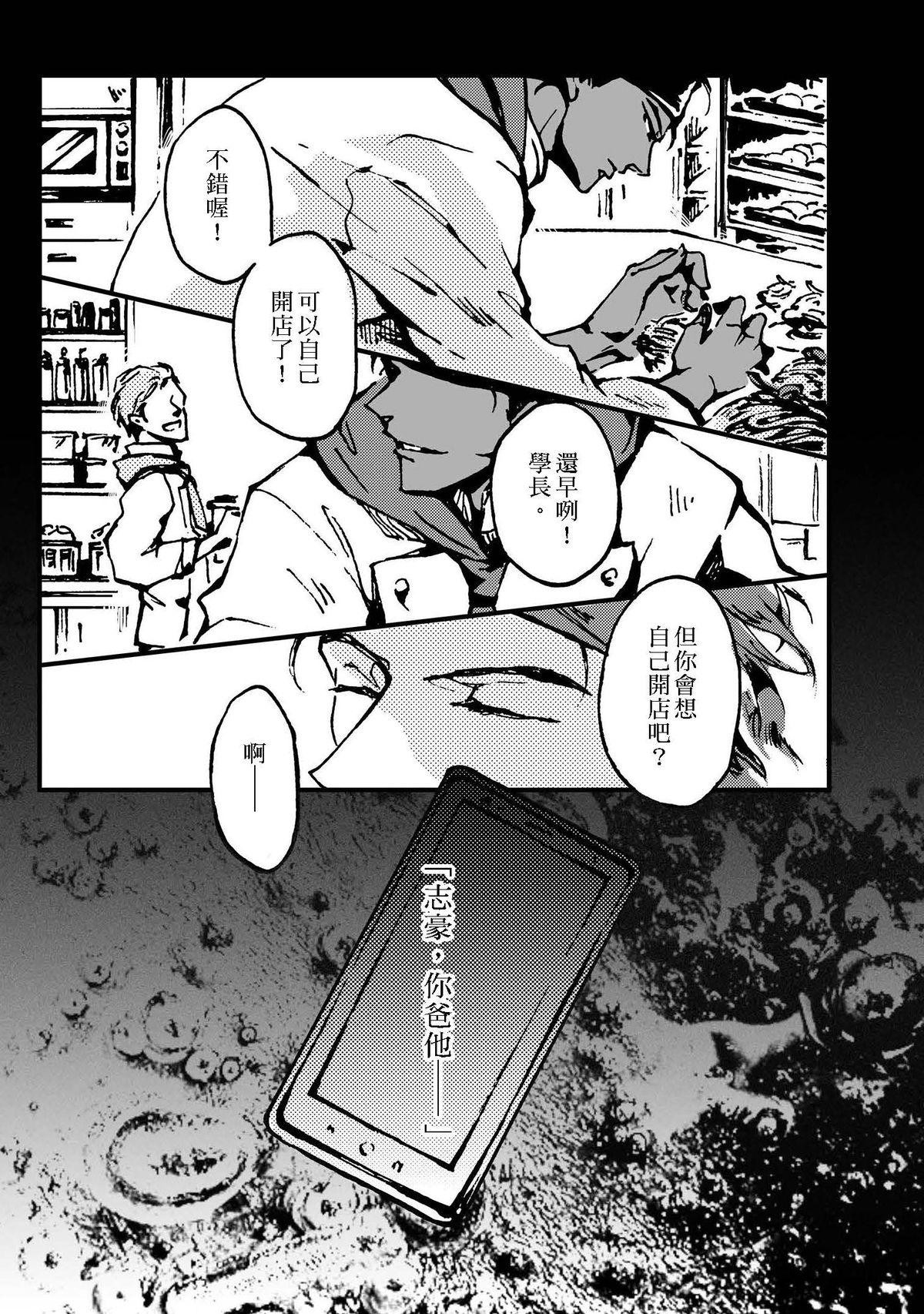 今晚天氣晴 【前導漫畫】L'apéritif 餐前酒．梅子青檸氣泡飲 第11页
