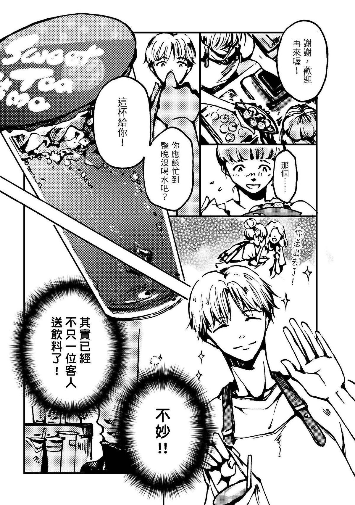 今晚天氣晴 【前導漫畫】L'apéritif 餐前酒．梅子青檸氣泡飲 第12页