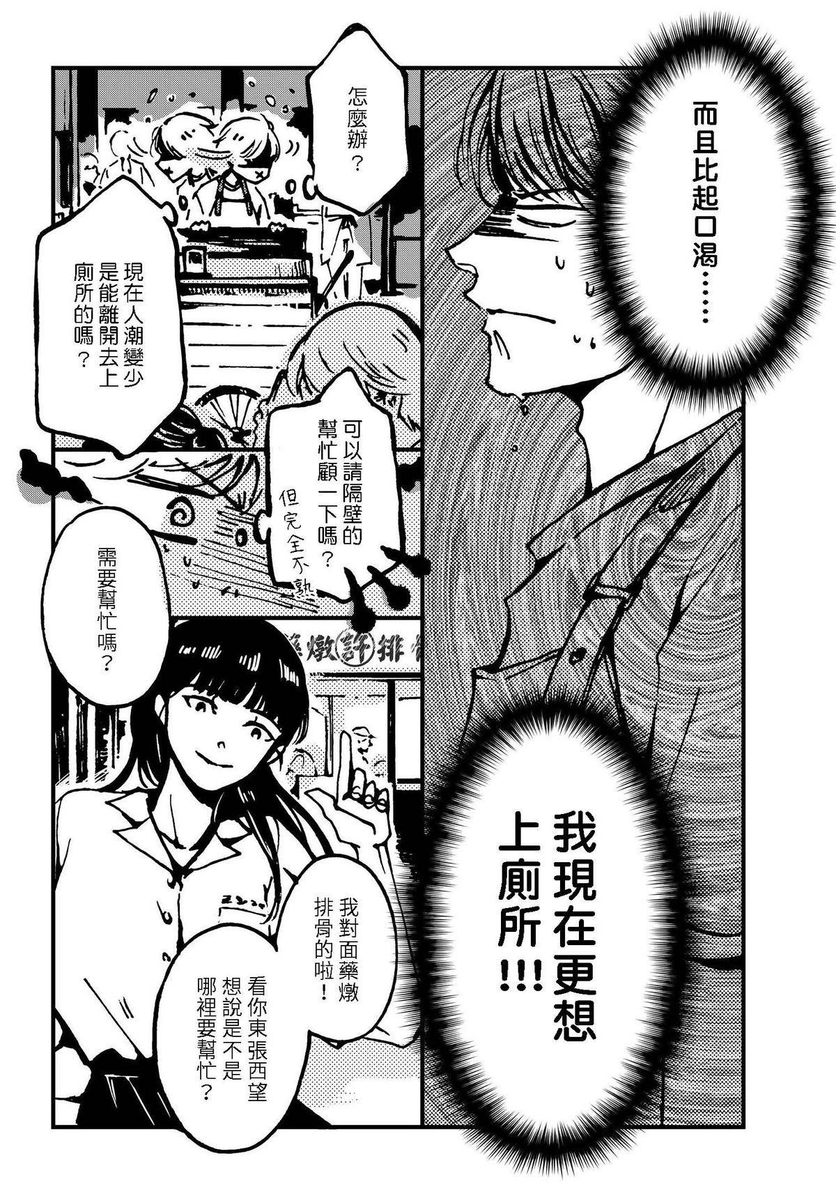 今晚天氣晴 【前導漫畫】L'apéritif 餐前酒．梅子青檸氣泡飲 第13页