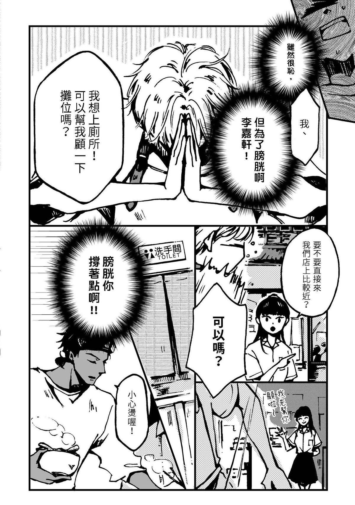 今晚天氣晴 【前導漫畫】L'apéritif 餐前酒．梅子青檸氣泡飲 第14页