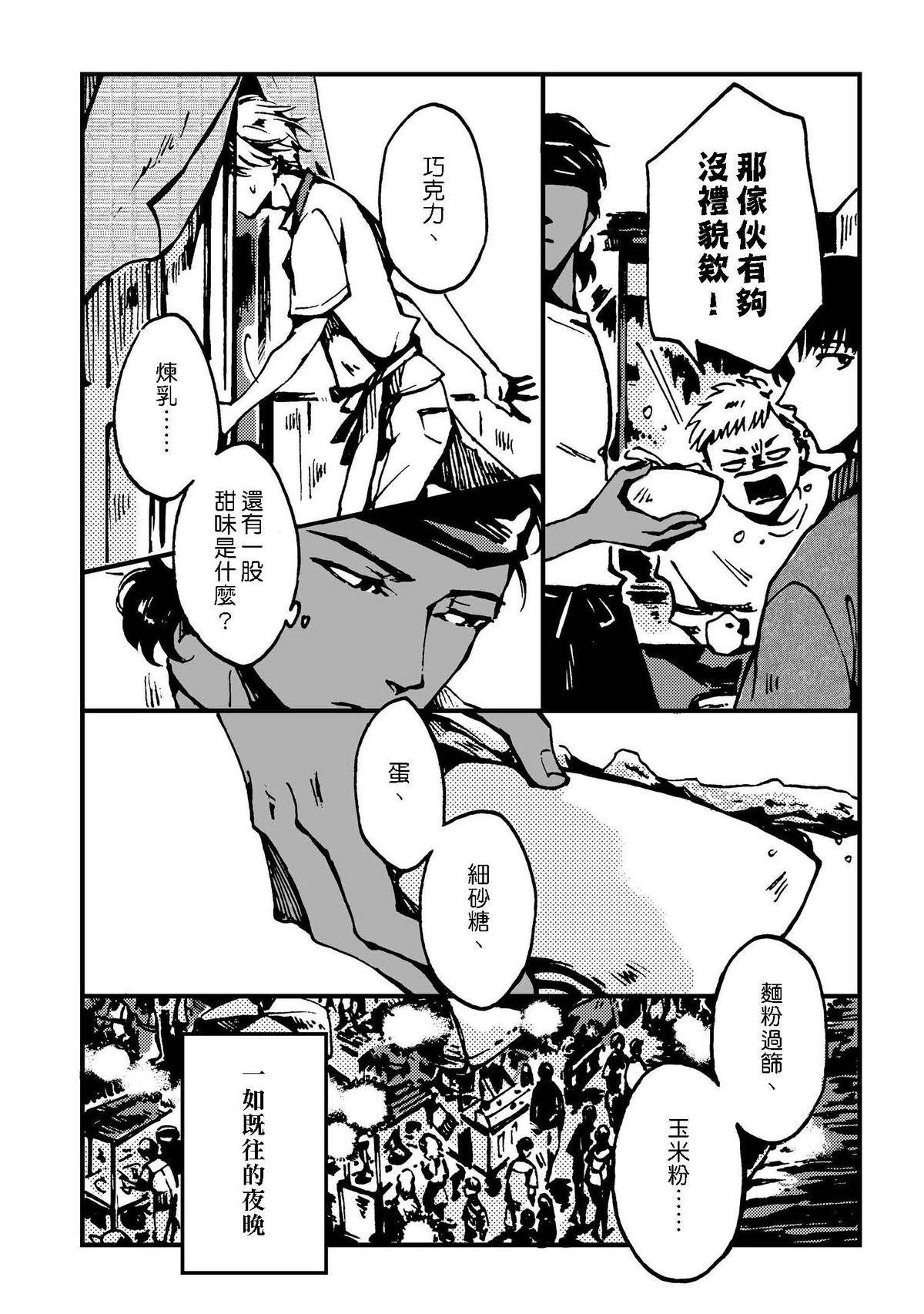 今晚天氣晴 【前導漫畫】L'apéritif 餐前酒．梅子青檸氣泡飲 第16页