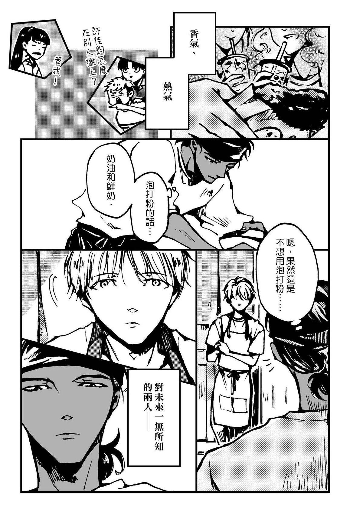 今晚天氣晴 【前導漫畫】L'apéritif 餐前酒．梅子青檸氣泡飲 第17页